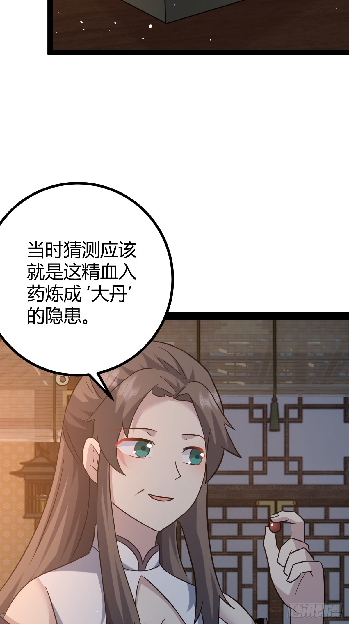 🍚修仙死路一条 41 第6页