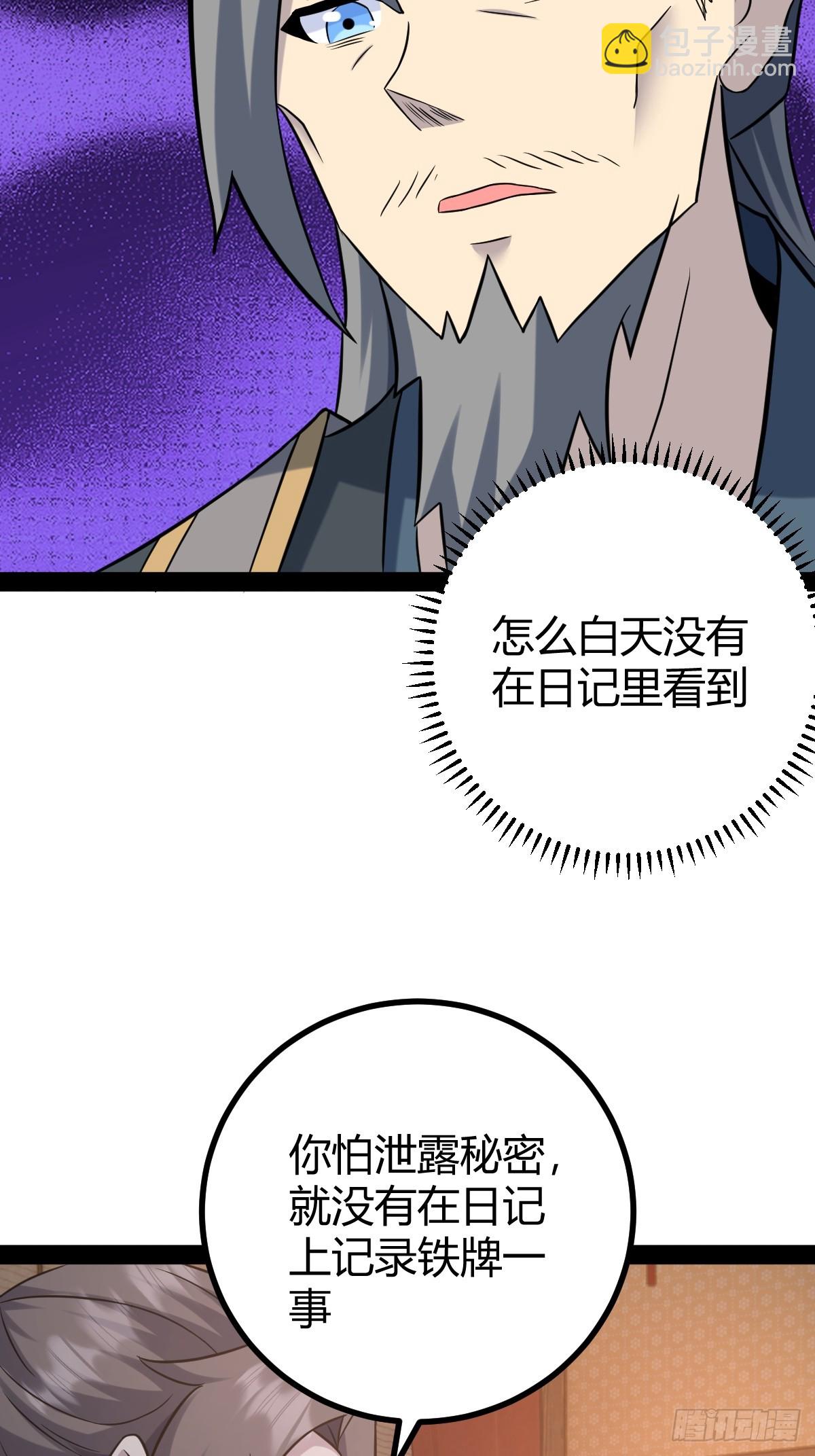 🍚修仙死路一条 41 第8页