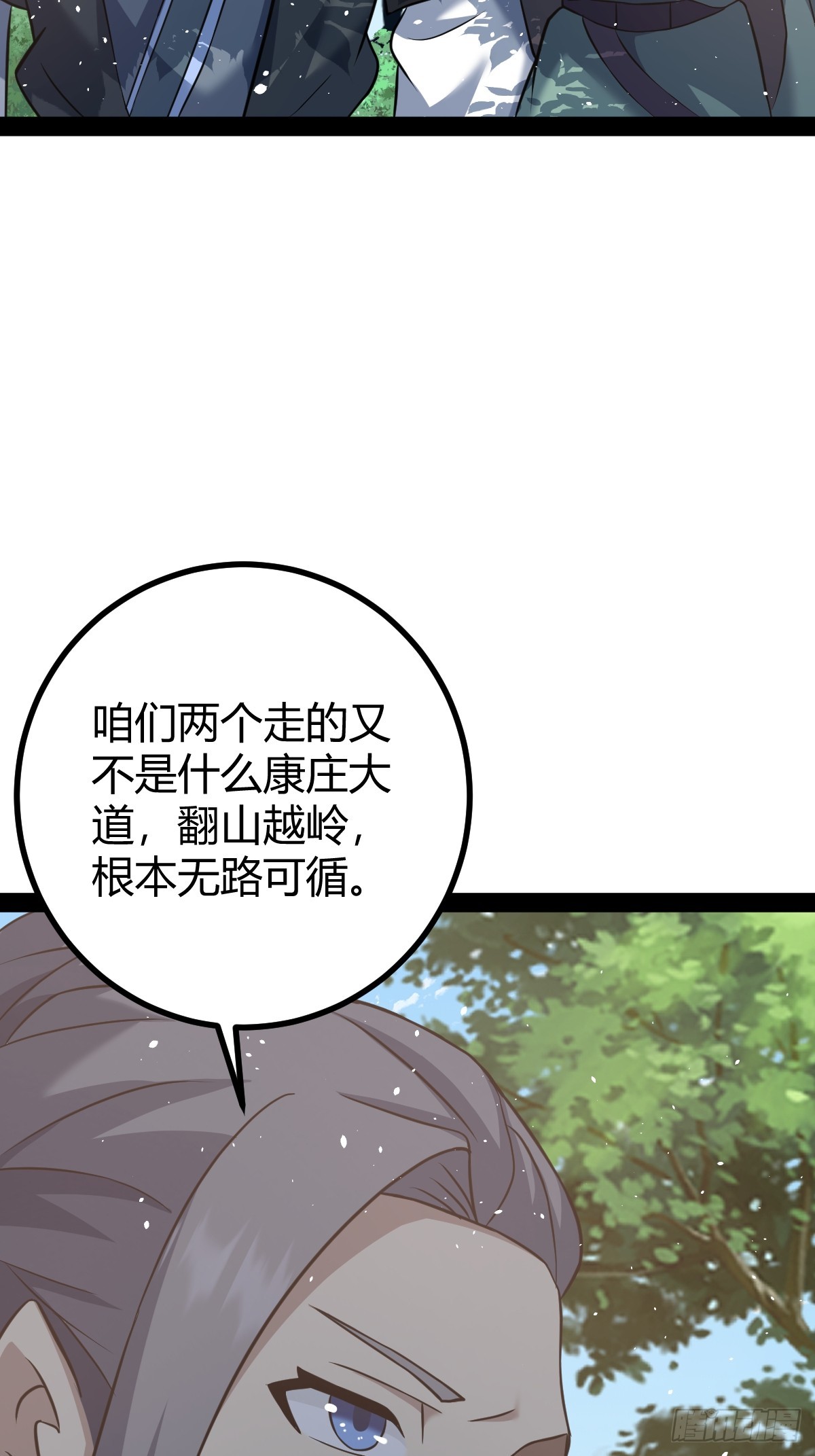 🍚修仙死路一条 43 第16页