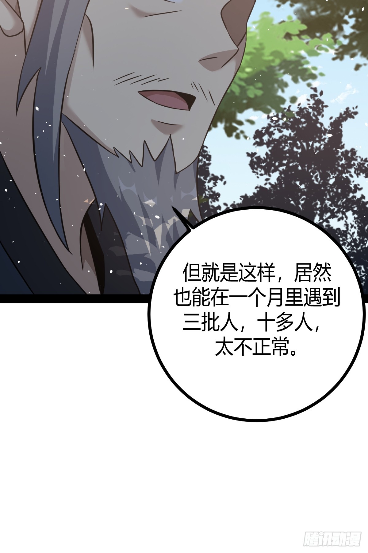 🍚修仙死路一条 43 第17页