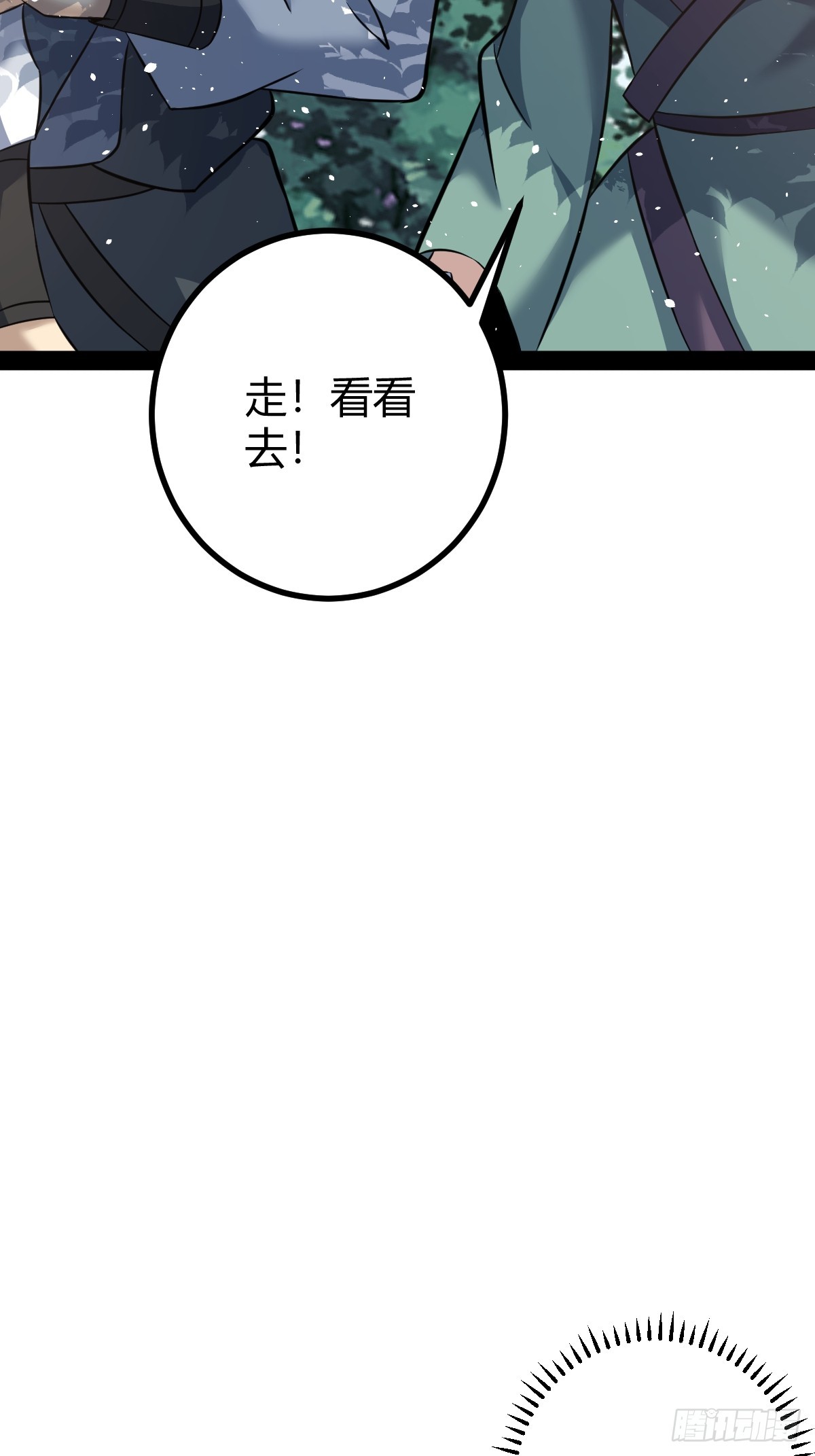 🍚修仙死路一条 43 第19页