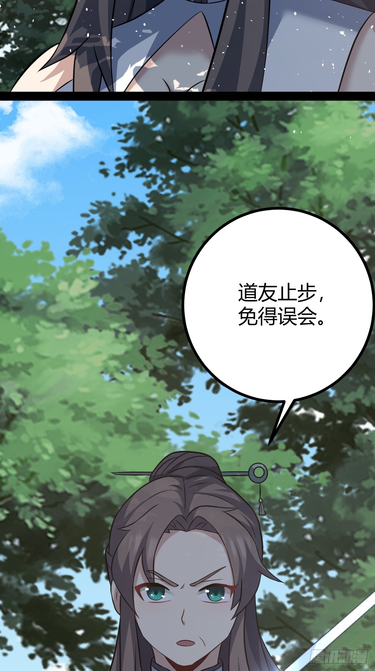 🍚修仙死路一条 43 第22页