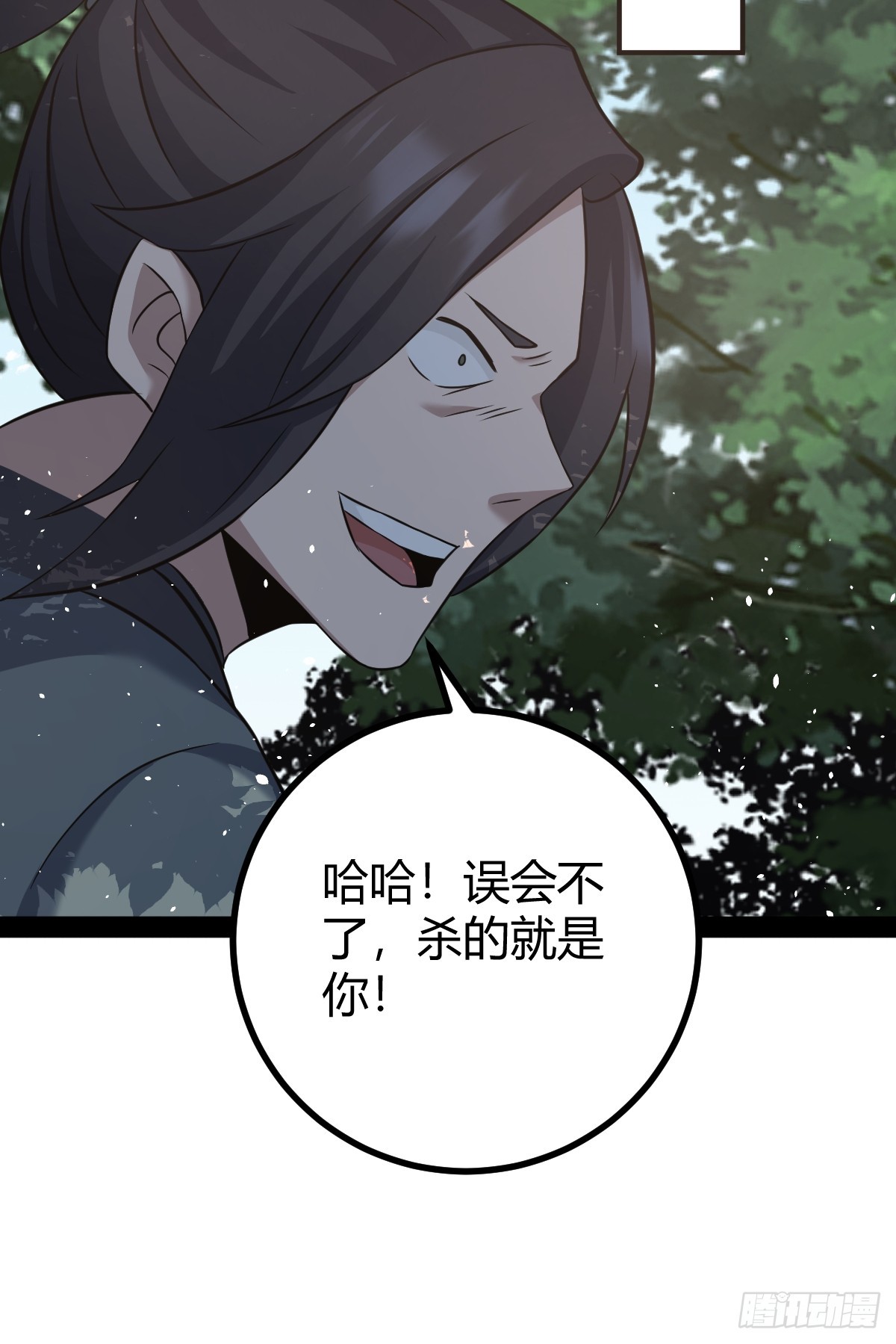 🍚修仙死路一条 43 第25页