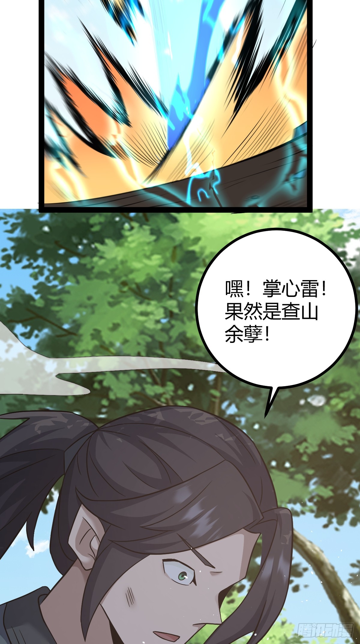 🍚修仙死路一条 43 第32页