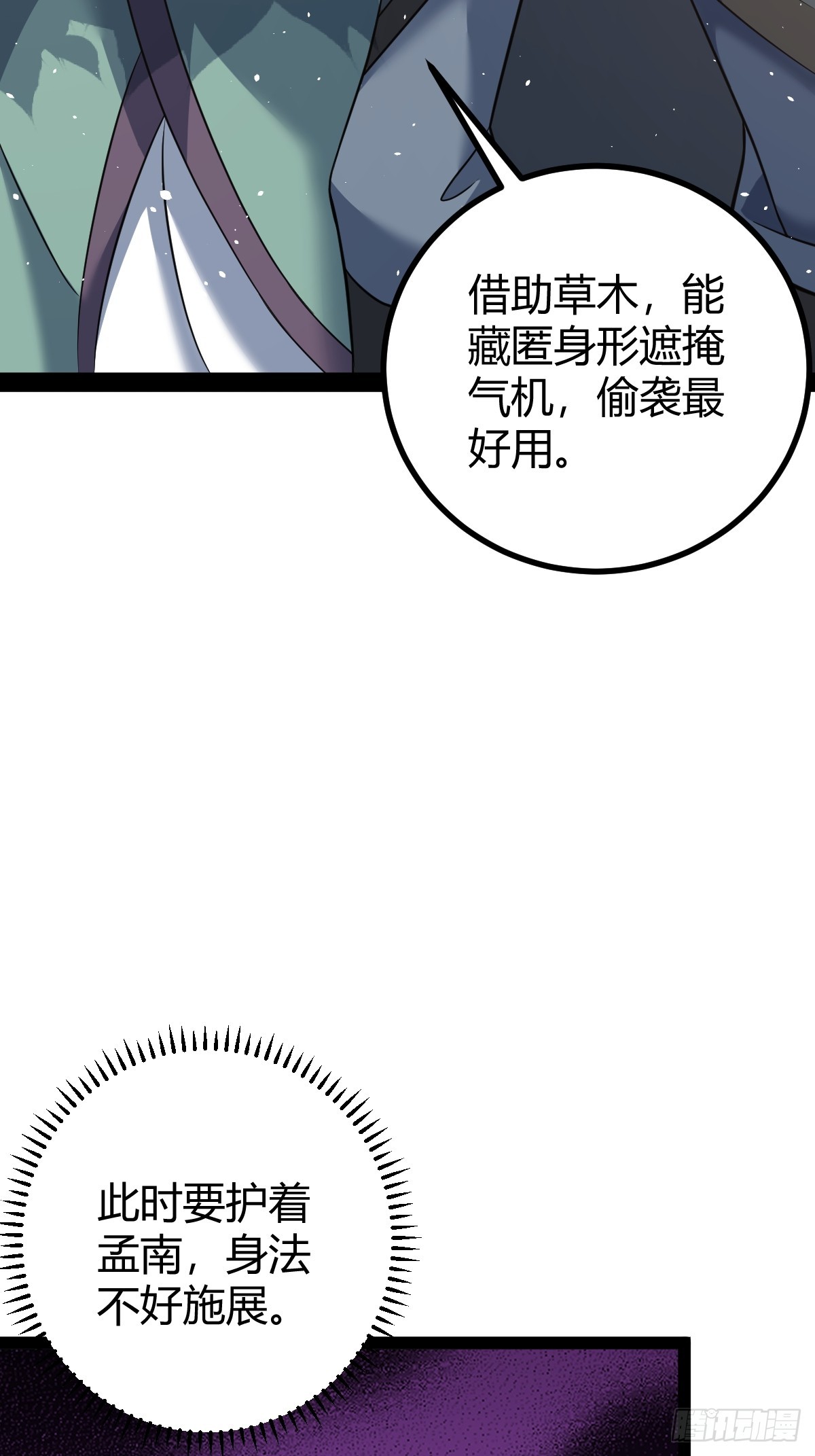 🍚修仙死路一条 43 第36页