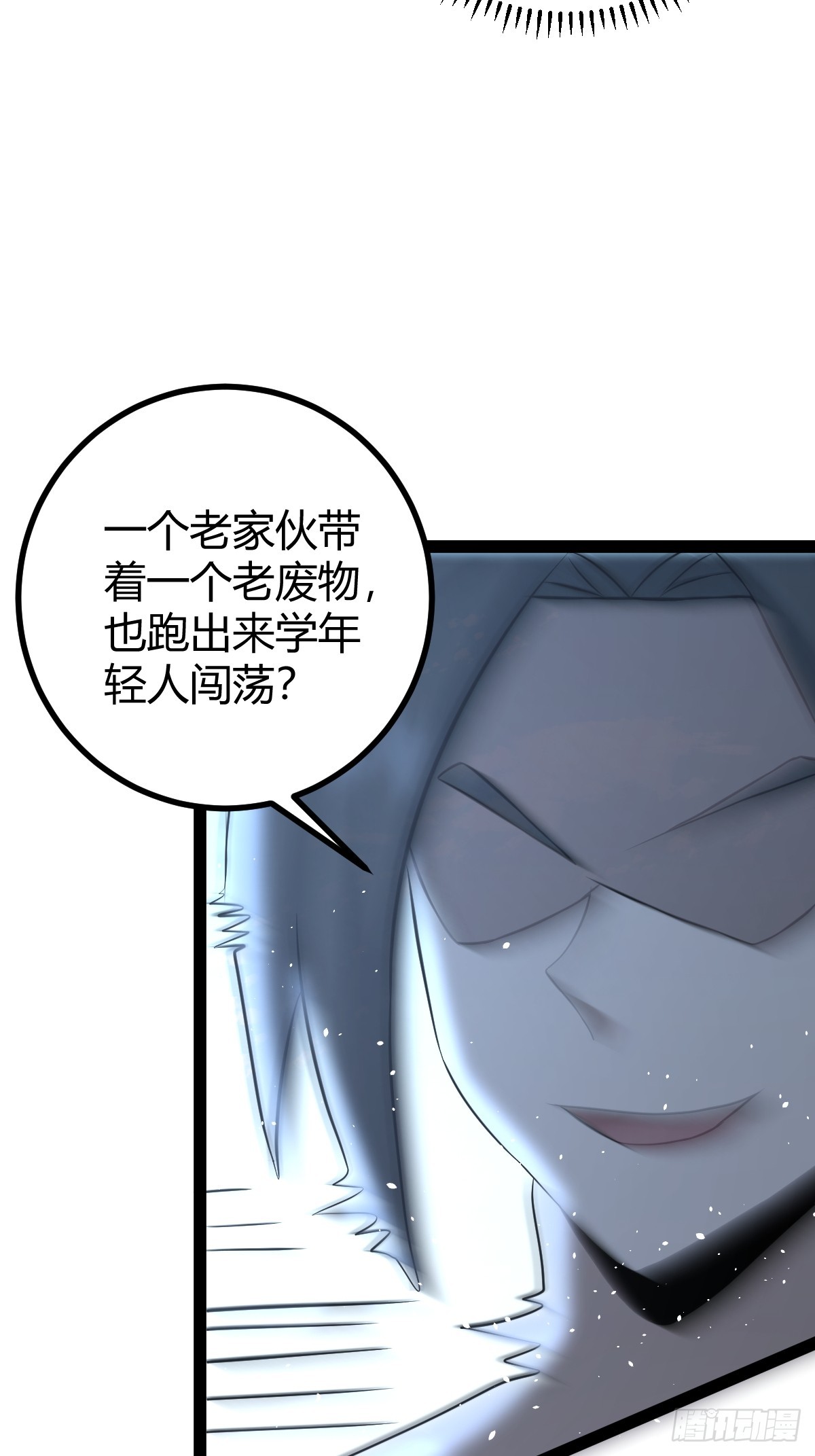 🍚修仙死路一条 43 第38页