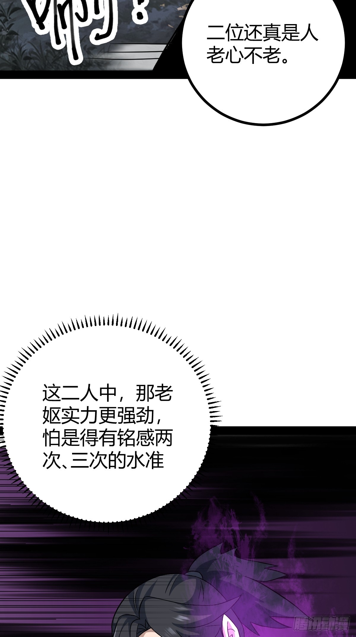 🍚修仙死路一条 43 第40页