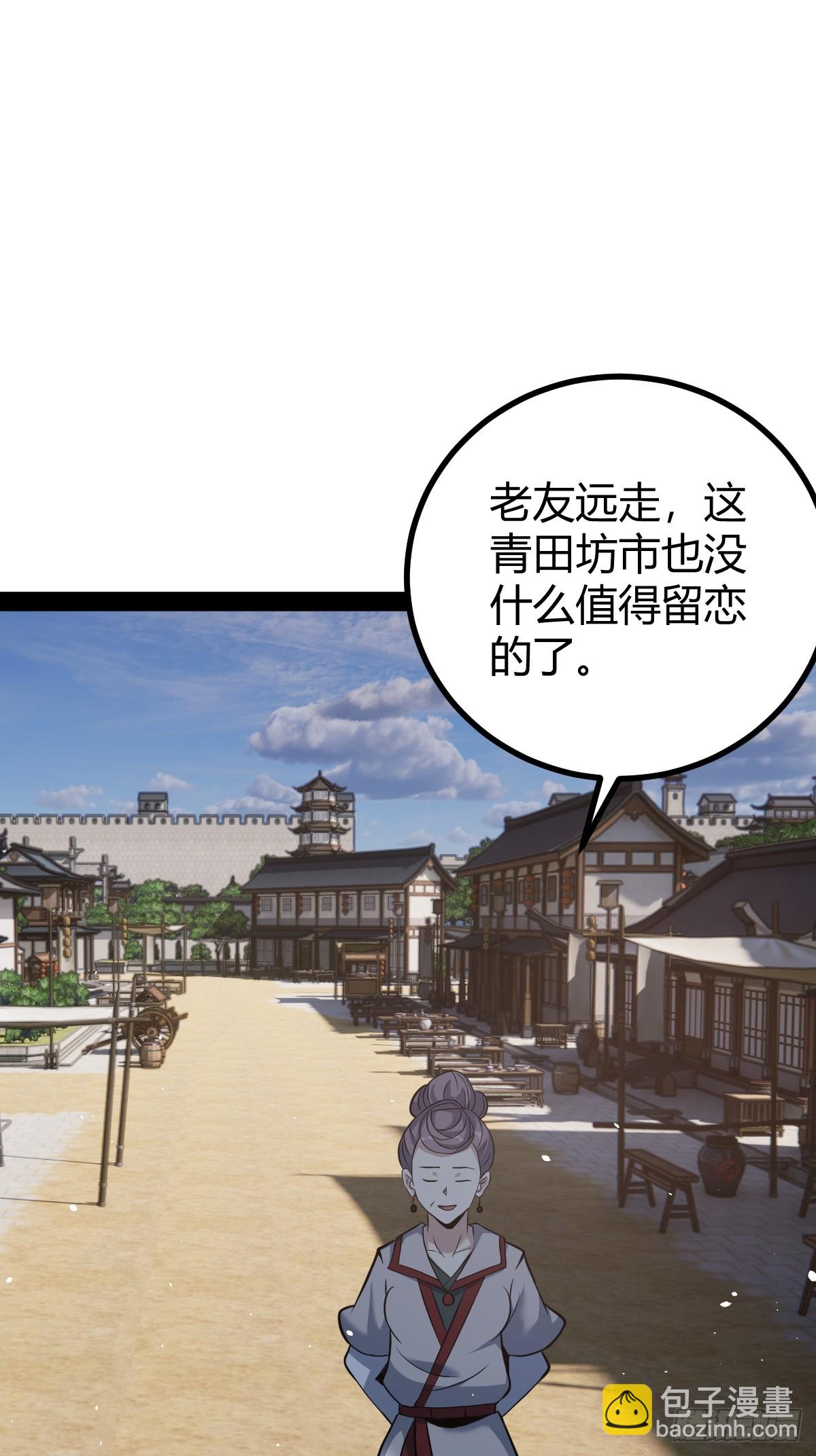 🍚修仙死路一条 43 第5页