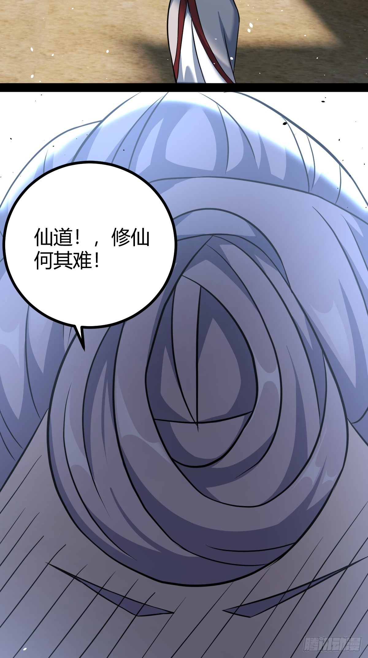 🍚修仙死路一条 43 第6页