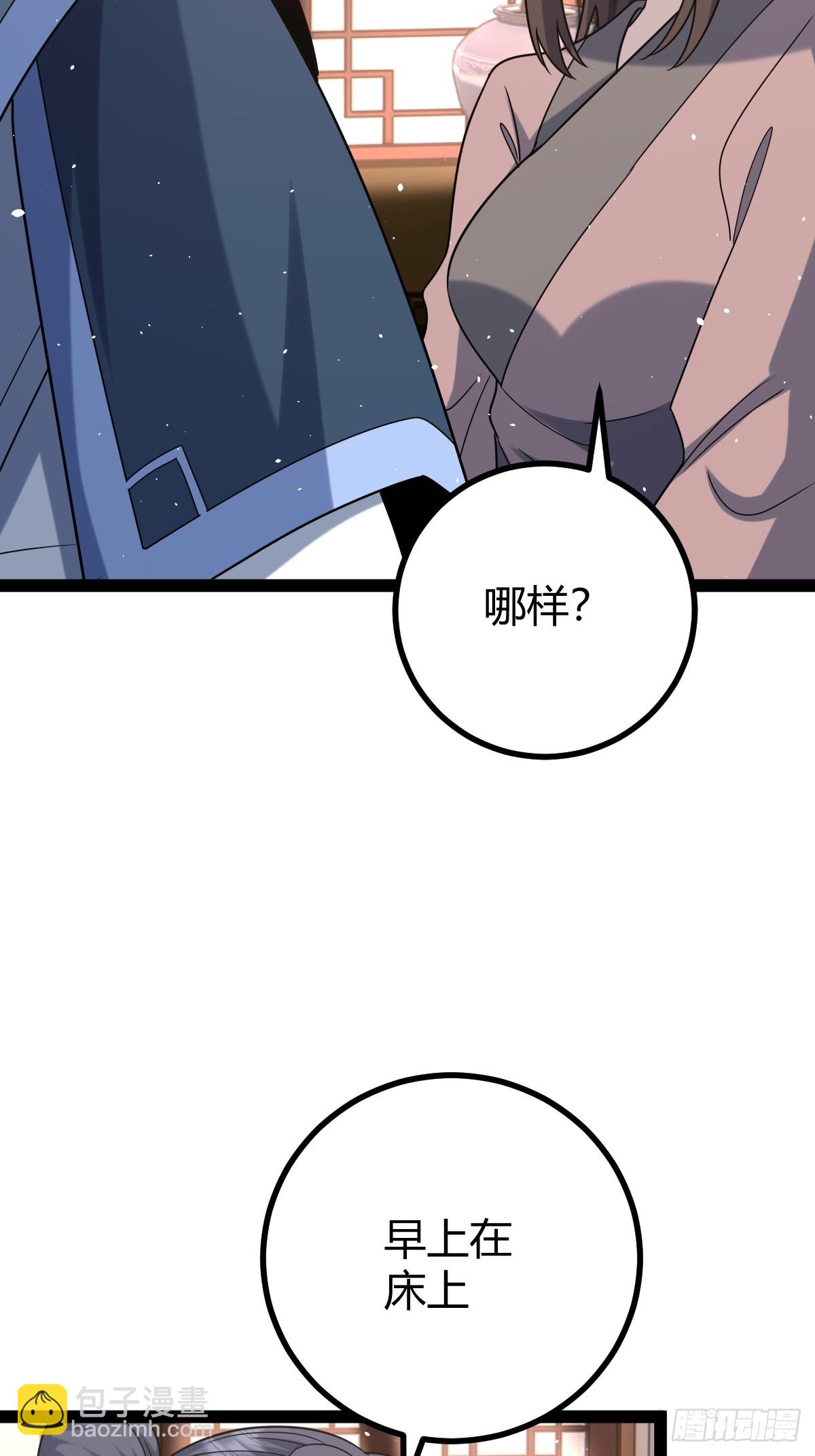 🍚修仙死路一条 45 第12页