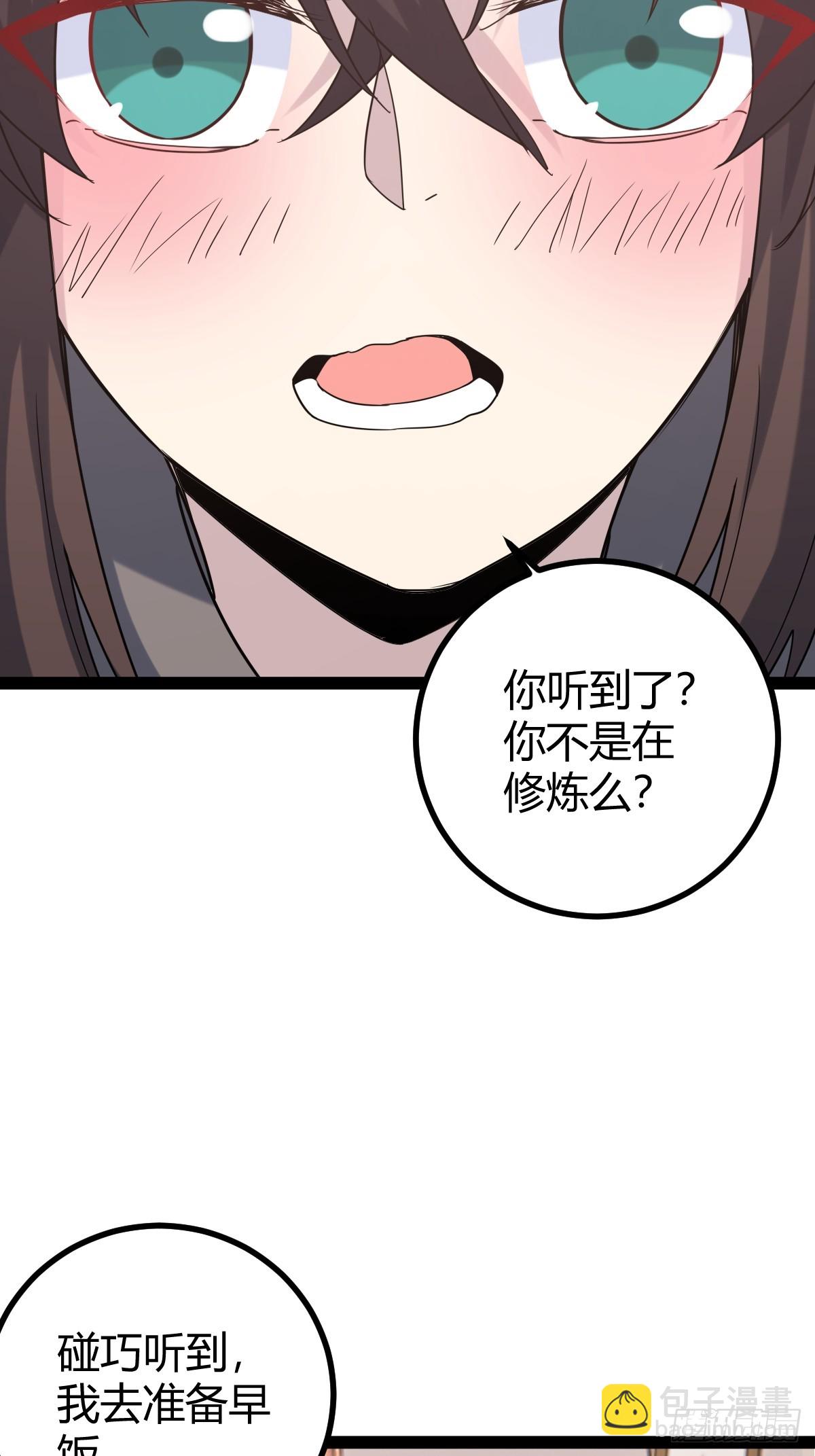 🍚修仙死路一条 45 第14页