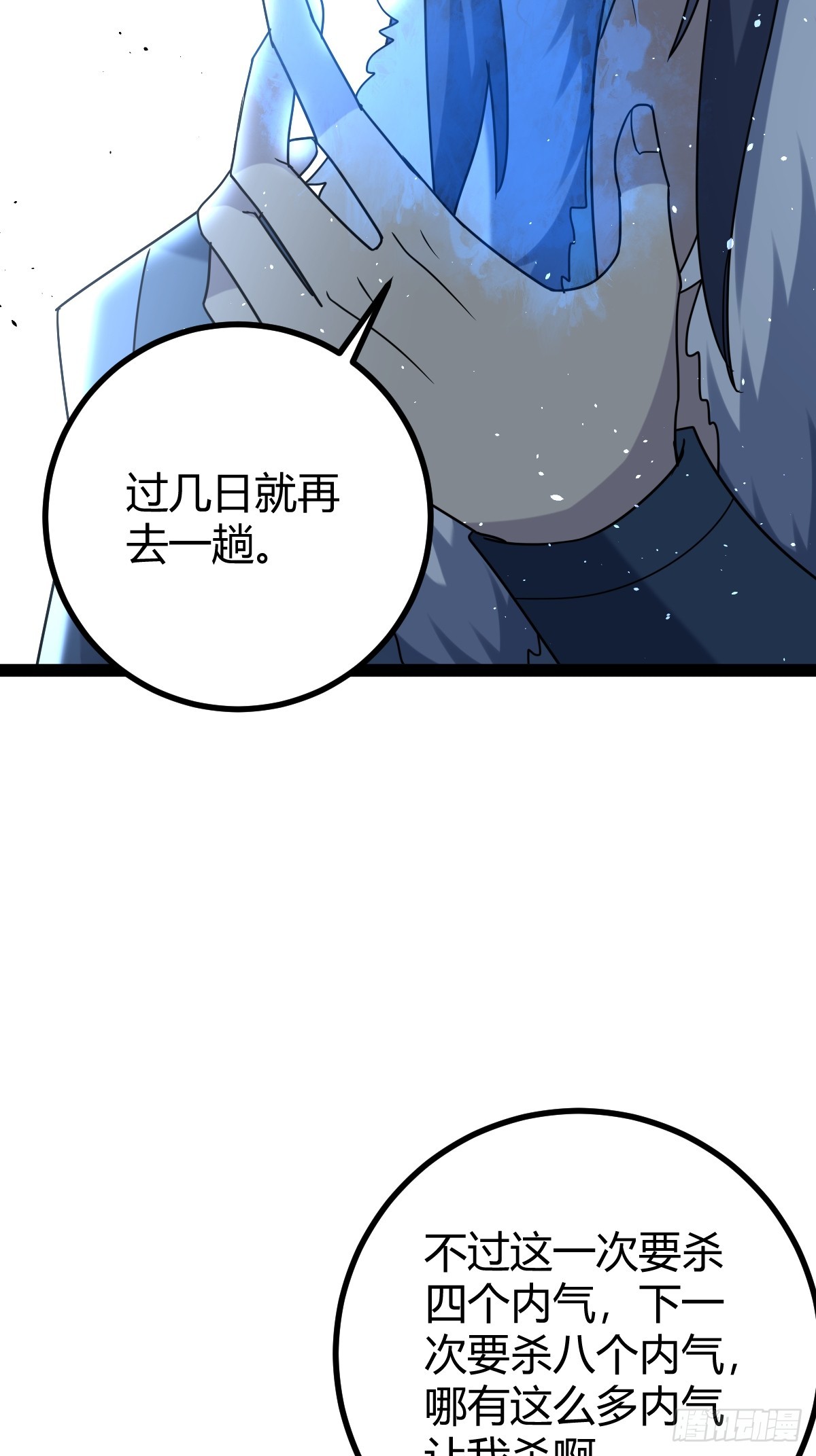 🍚修仙死路一条 45 第20页