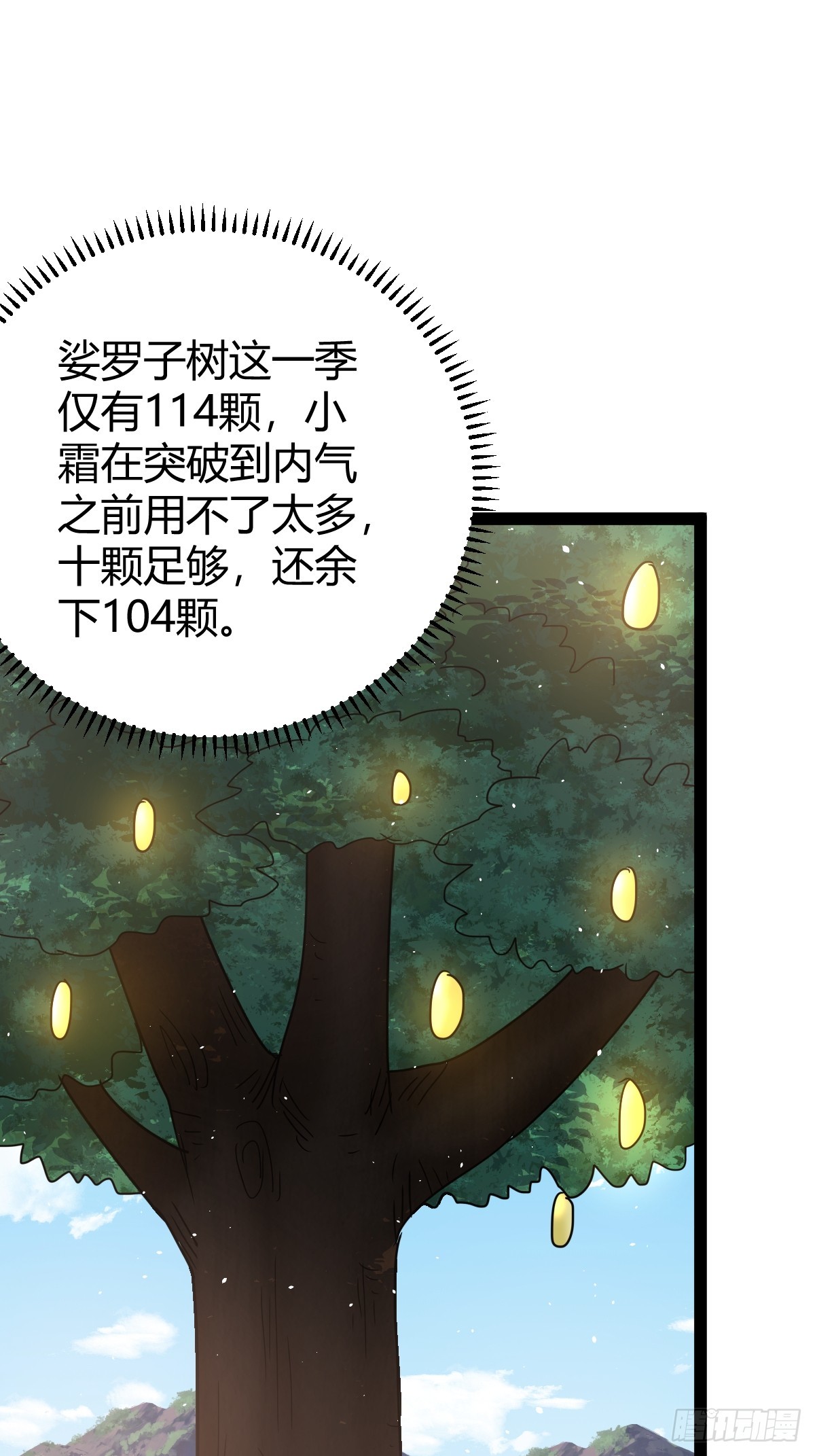 🍚修仙死路一条 45 第22页