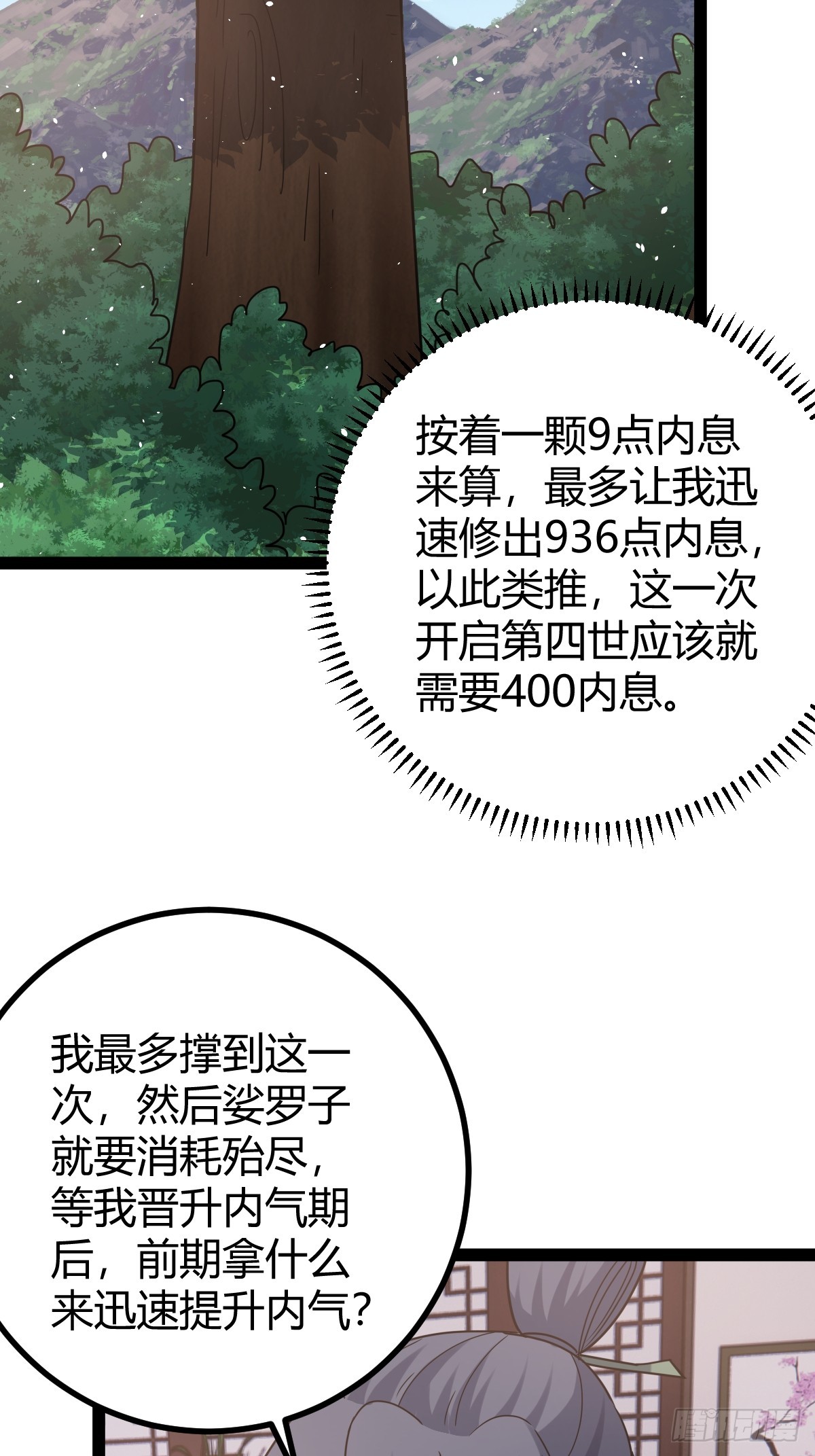 🍚修仙死路一条 45 第23页