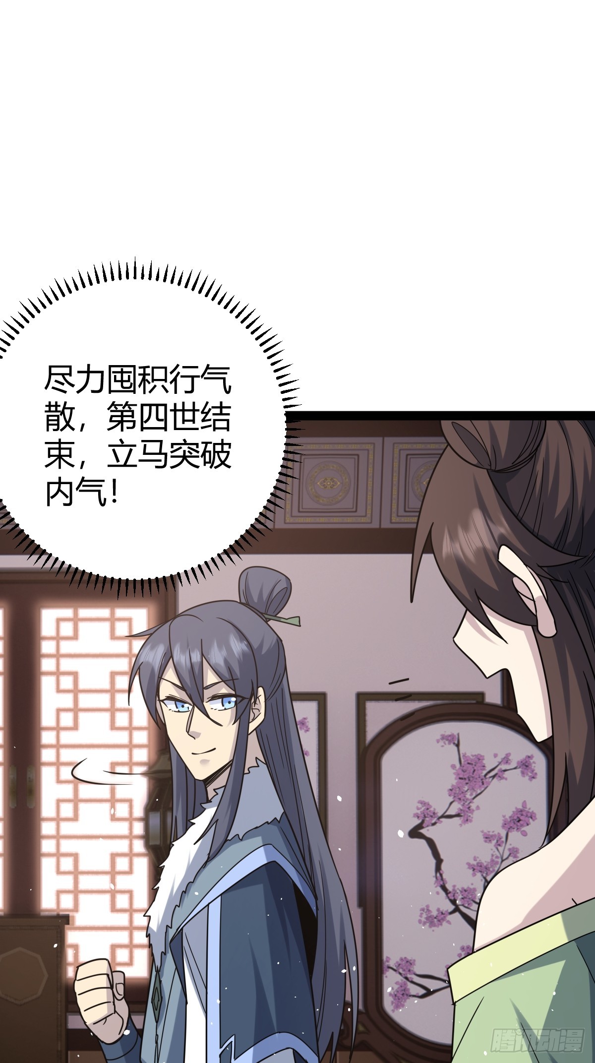 🍚修仙死路一条 45 第26页