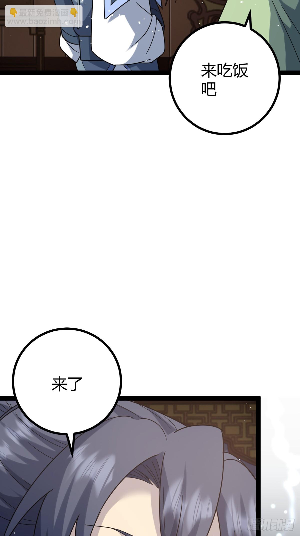 🍚修仙死路一条 45 第27页