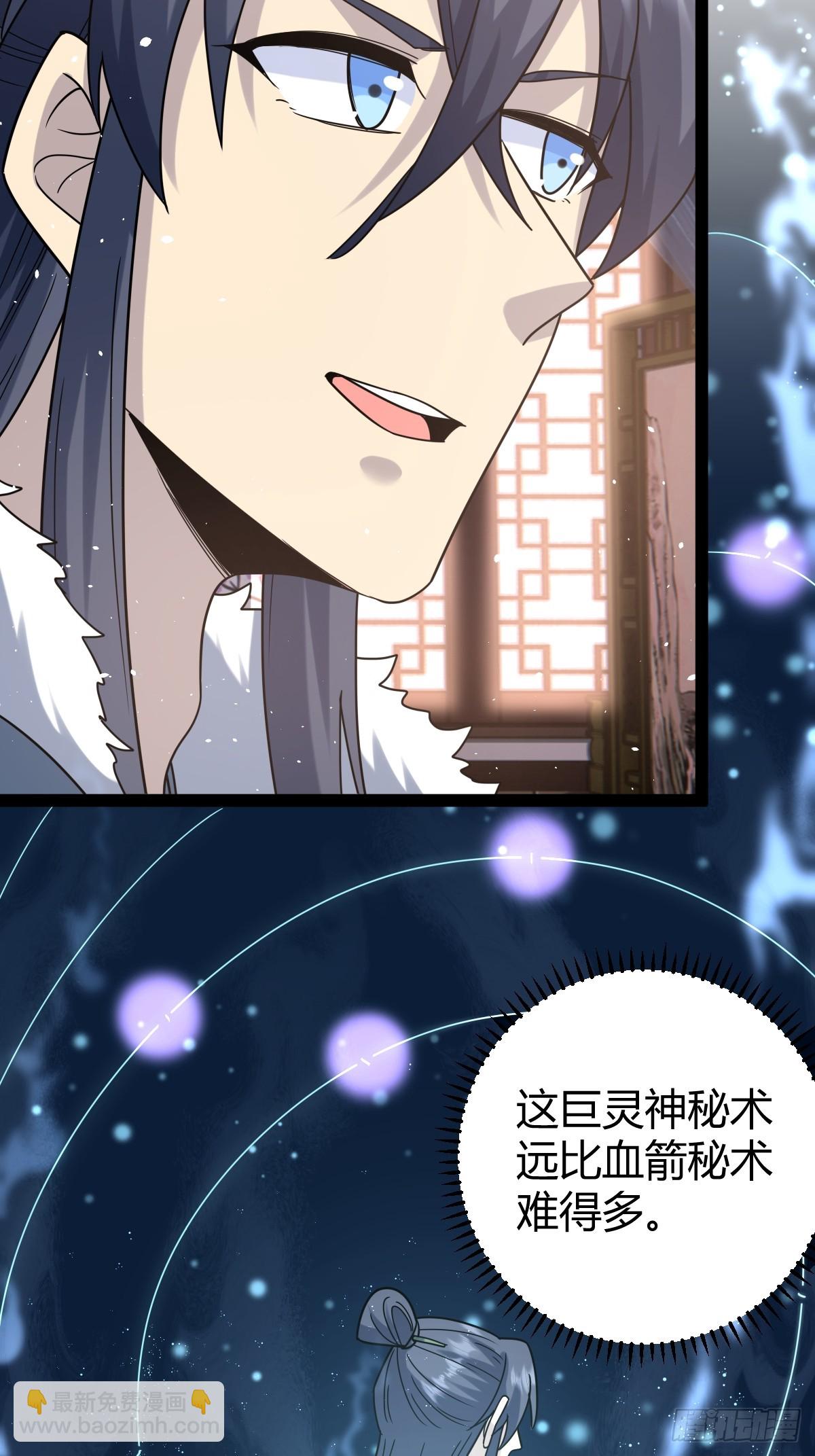 🍚修仙死路一条 45 第28页