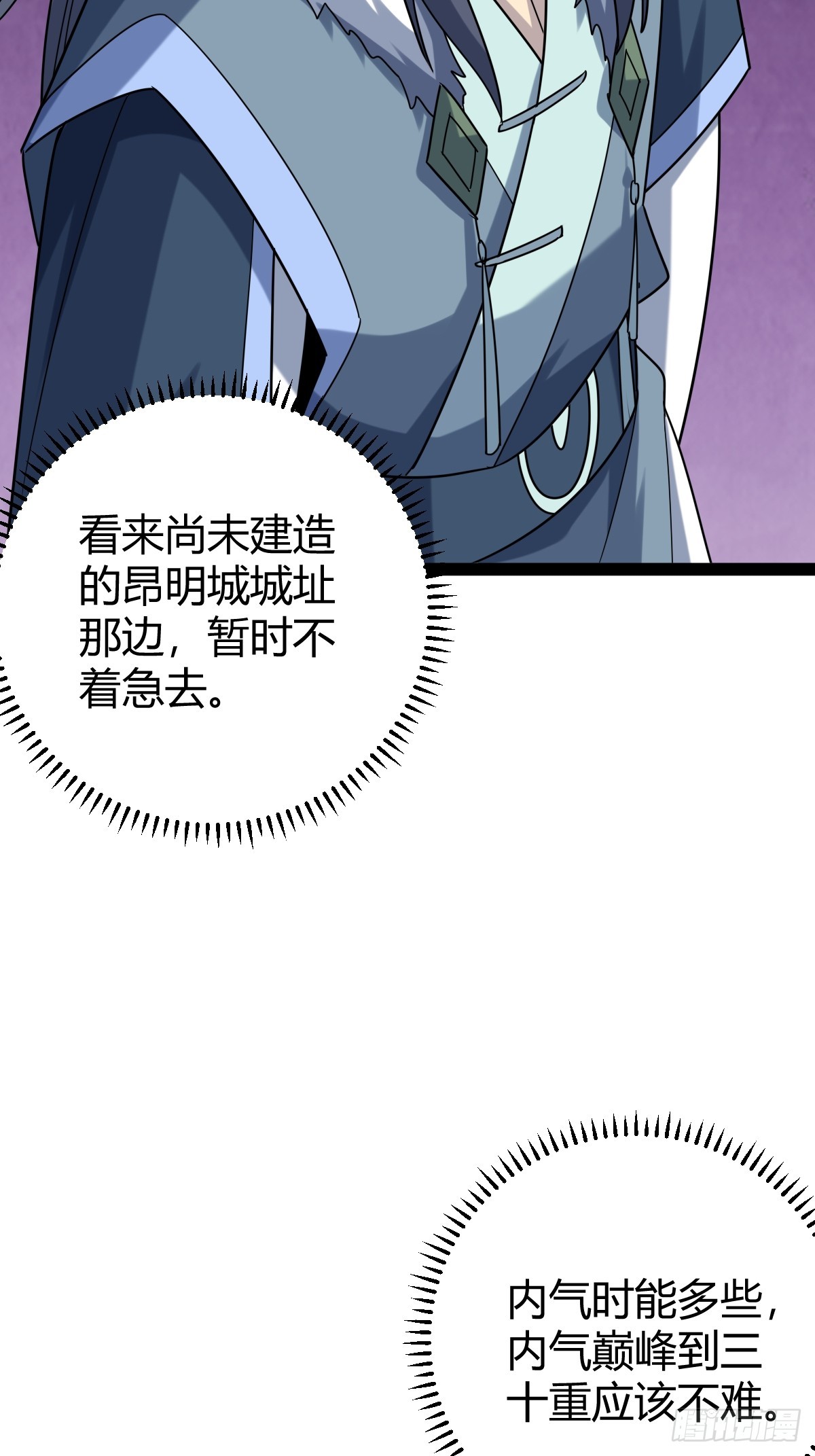 🍚修仙死路一条 45 第31页