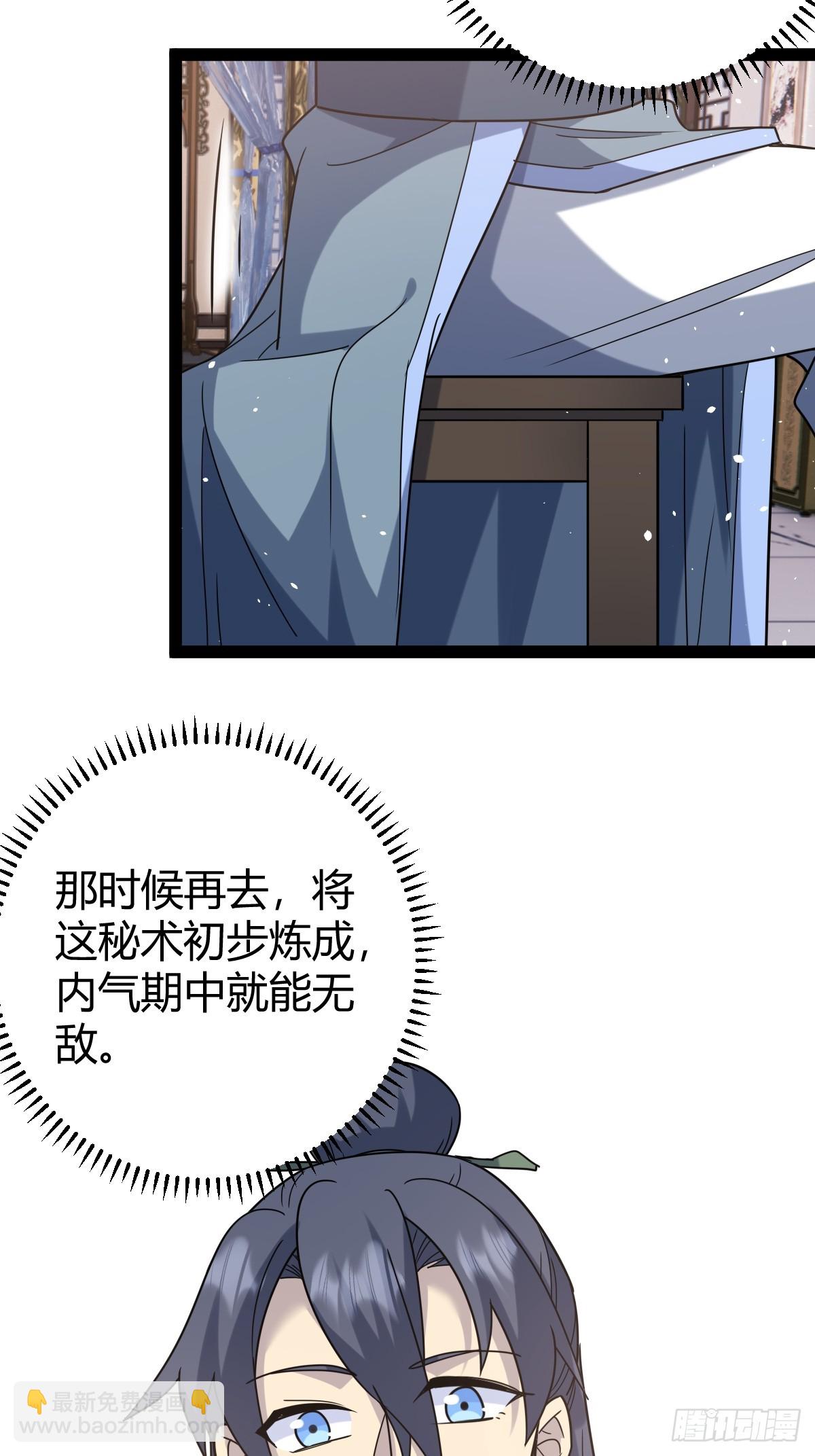 🍚修仙死路一条 45 第32页