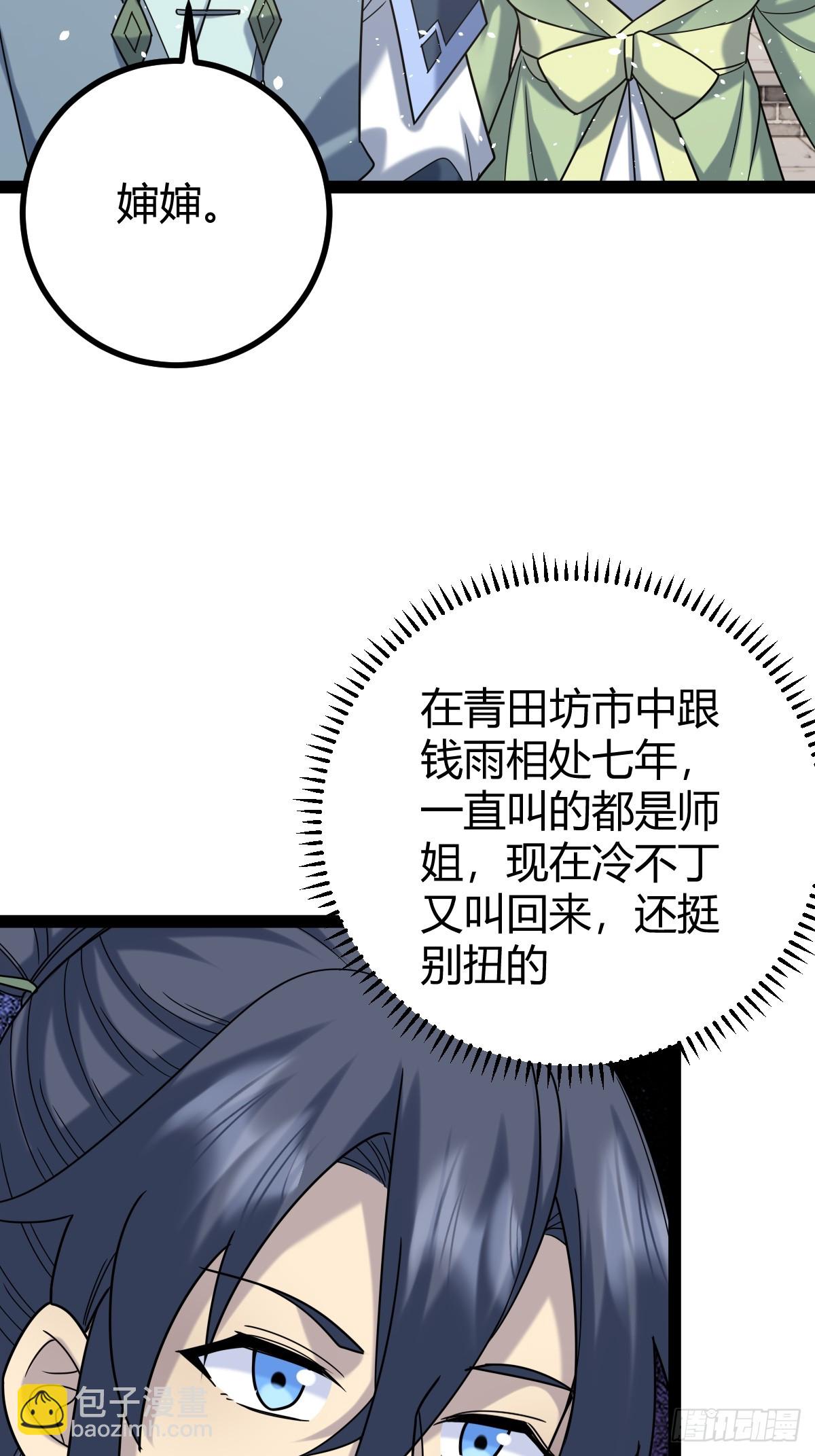 🍚修仙死路一条 45 第37页