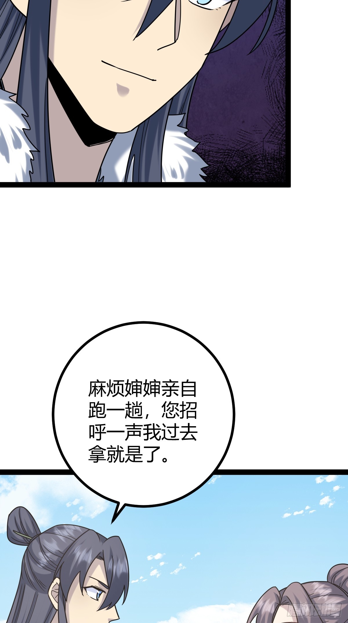 🍚修仙死路一条 45 第38页