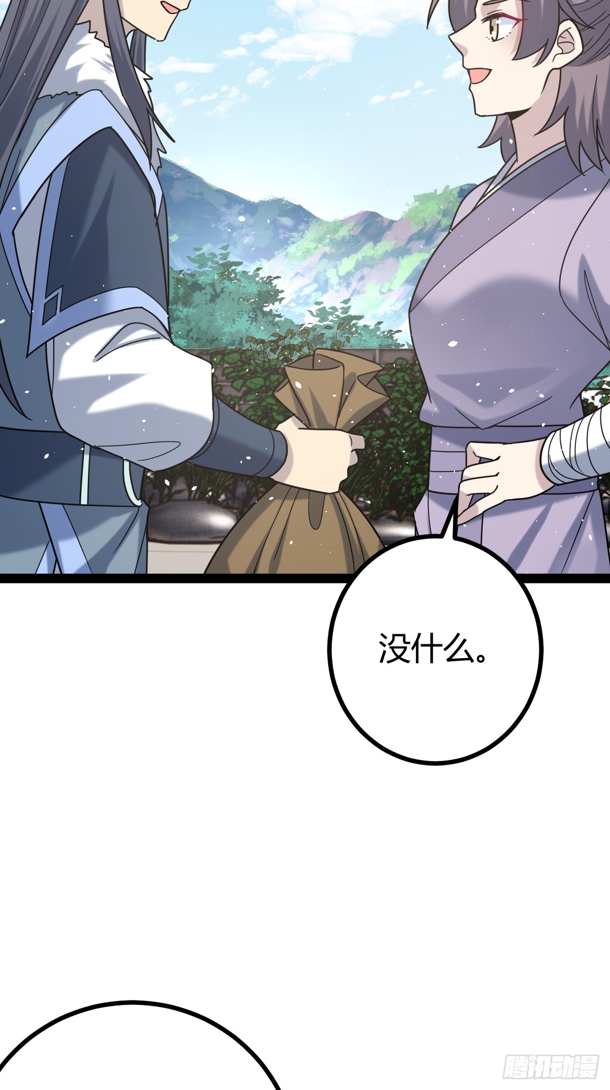 🍚修仙死路一条 45 第39页