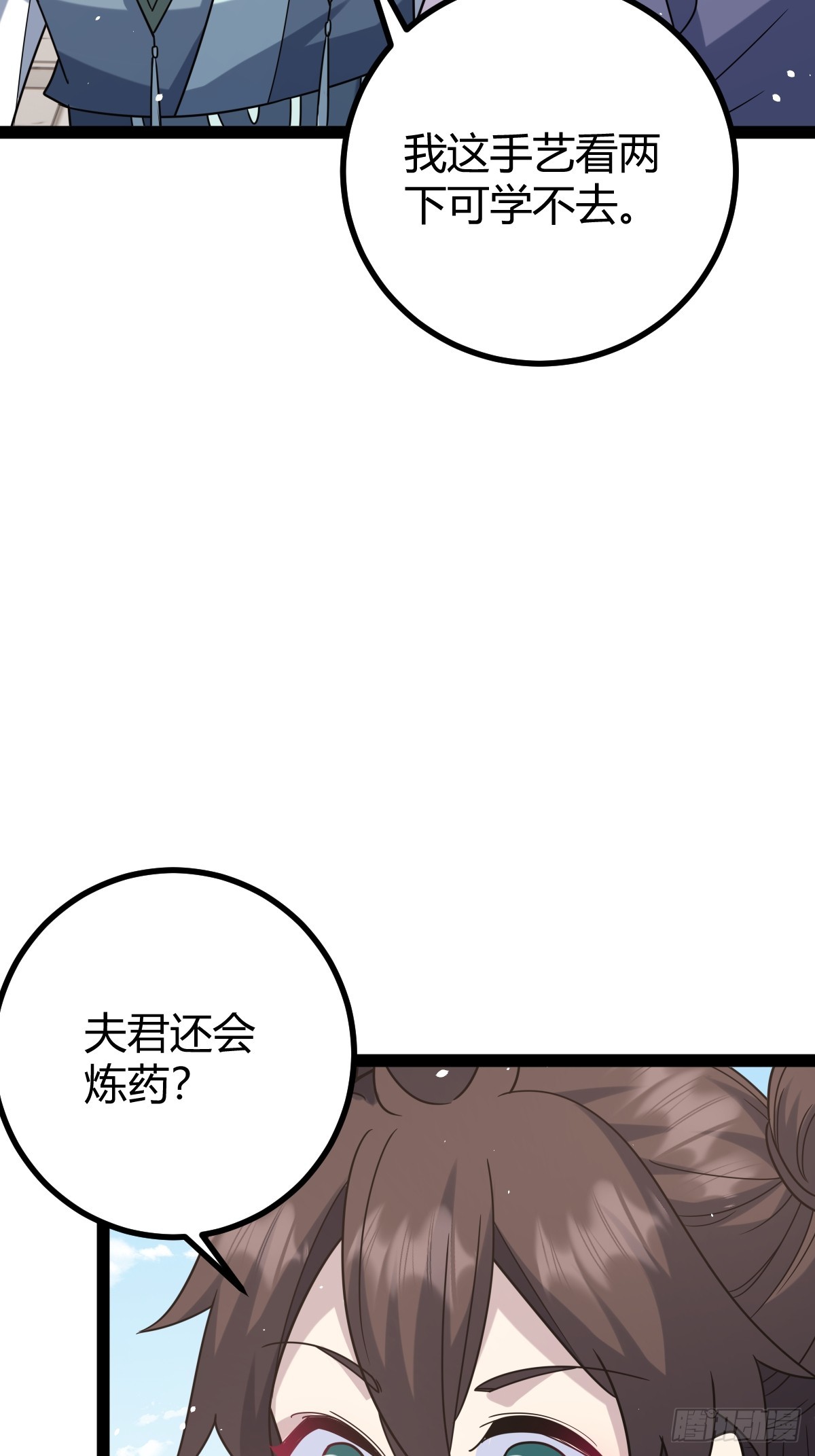🍚修仙死路一条 45 第43页