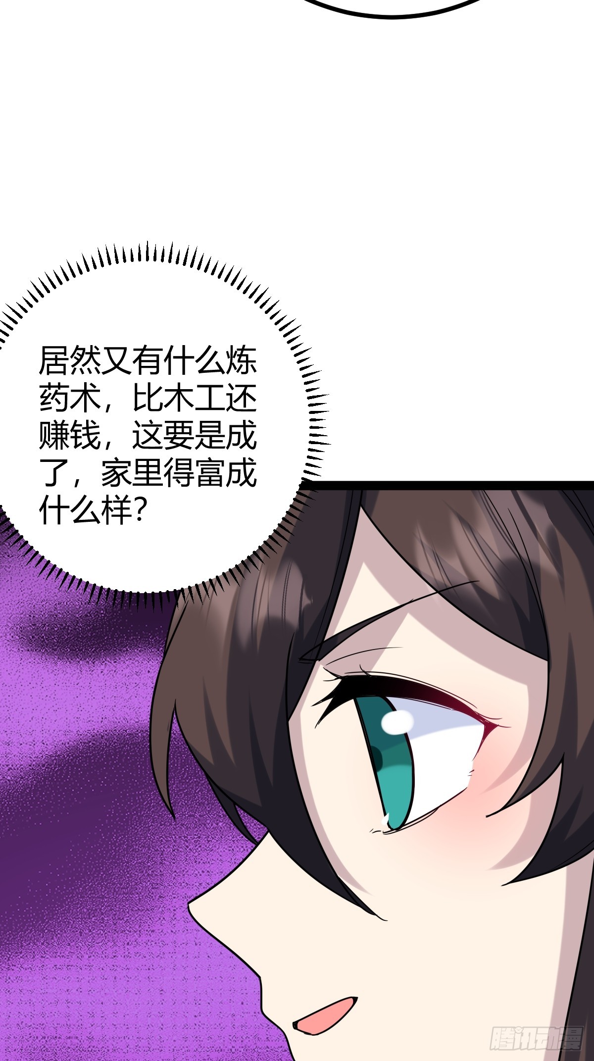 🍚修仙死路一条 45 第46页