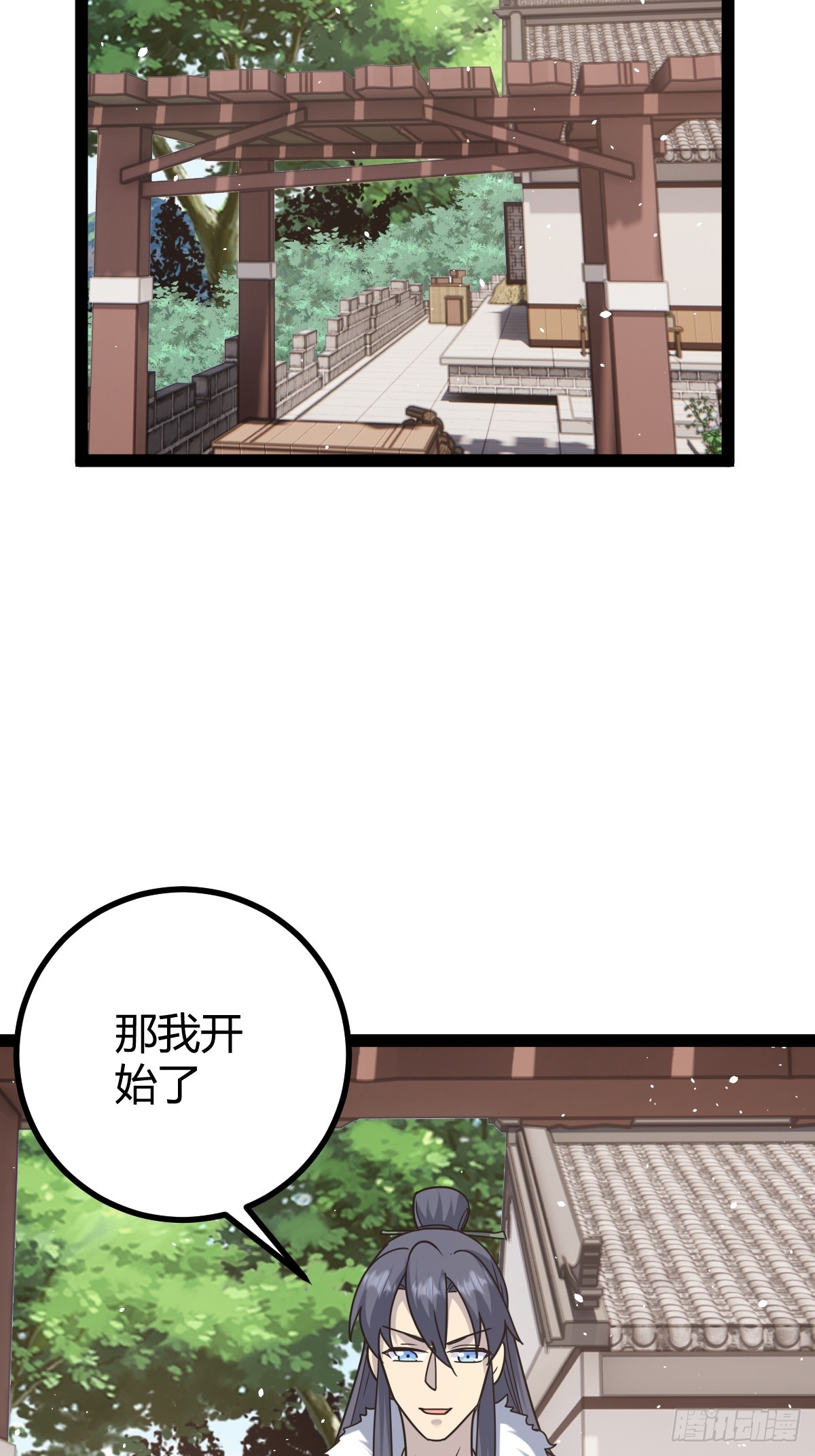 🍚修仙死路一条 45 第48页