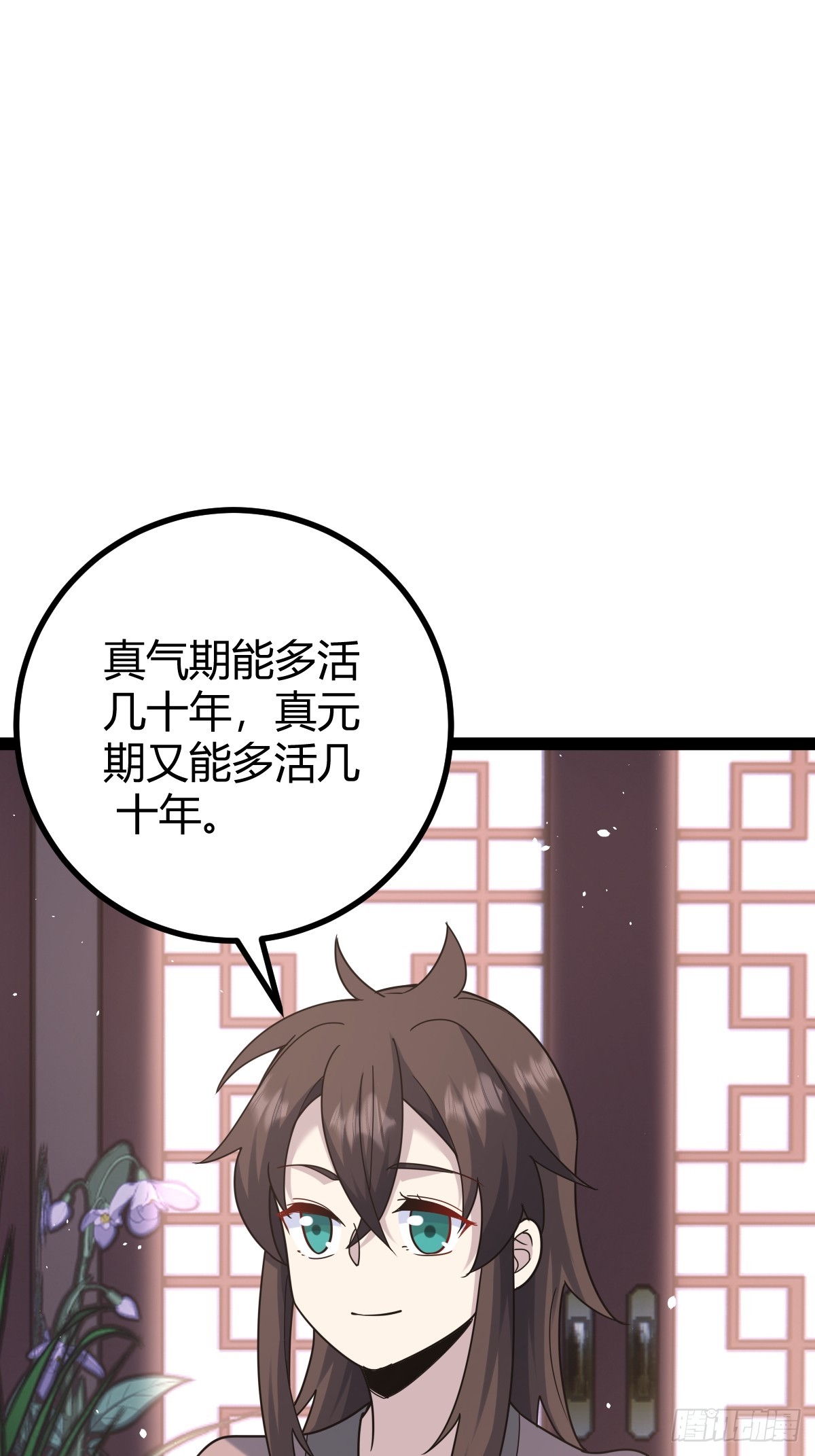 🍚修仙死路一条 45 第5页