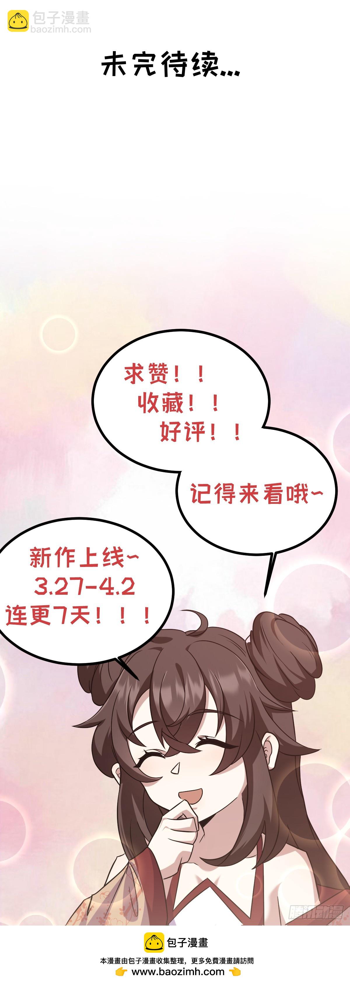 🍚修仙死路一条 45 第50页