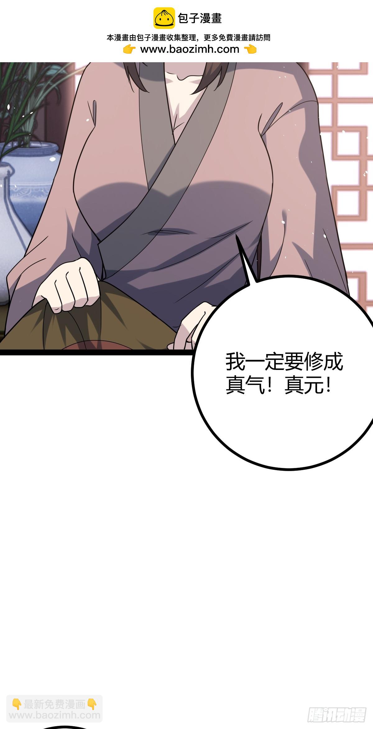 🍚修仙死路一条 45 第6页