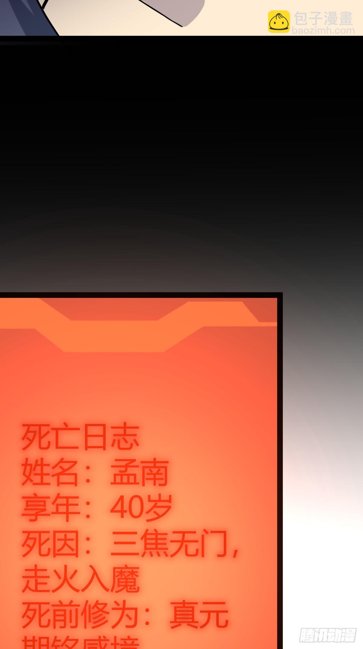 🍚修仙死路一条 47 第15页