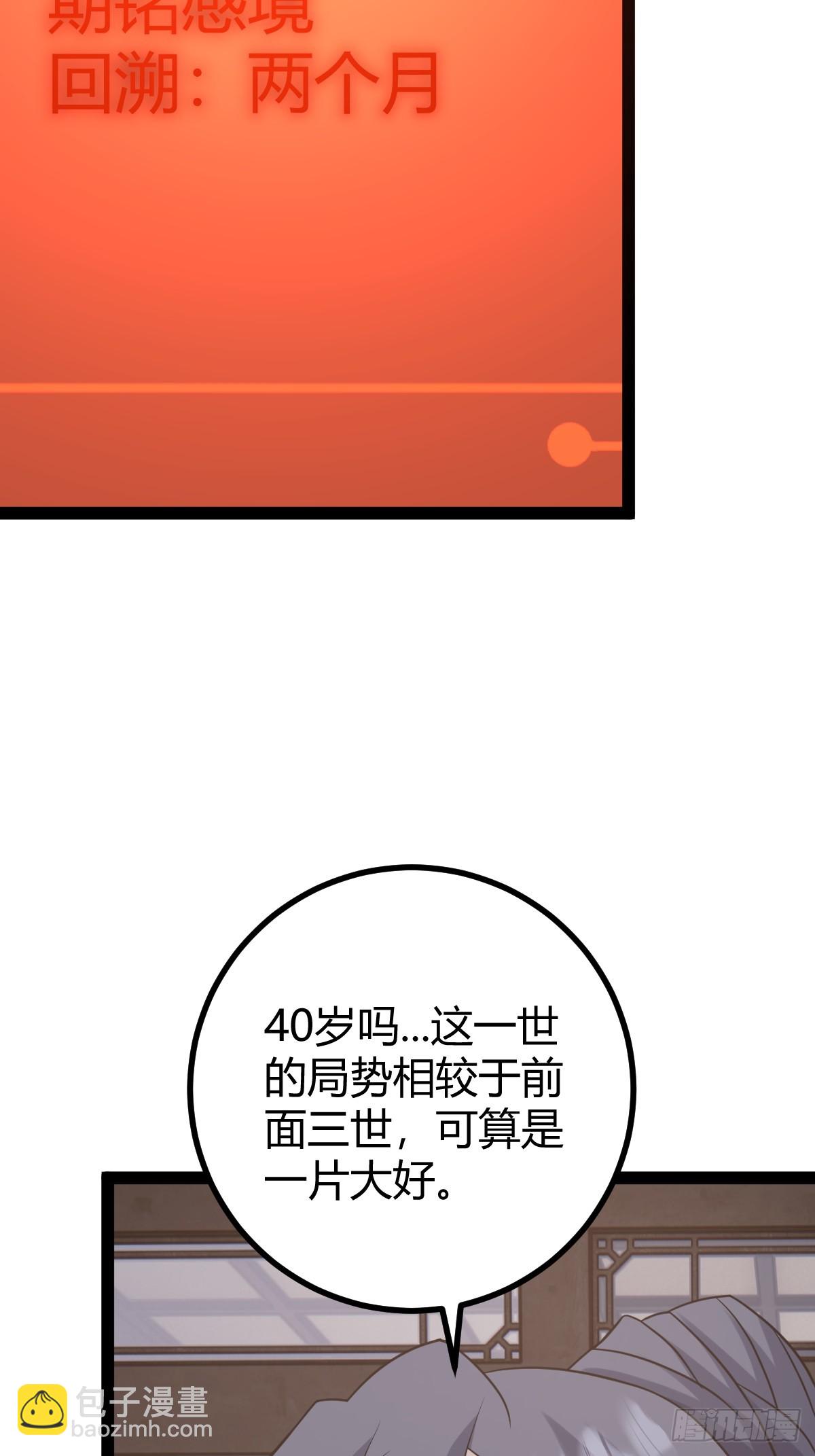 🍚修仙死路一条 47 第16页