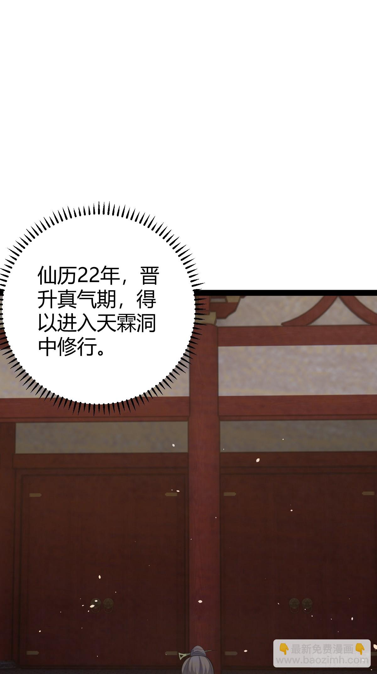 🍚修仙死路一条 47 第18页
