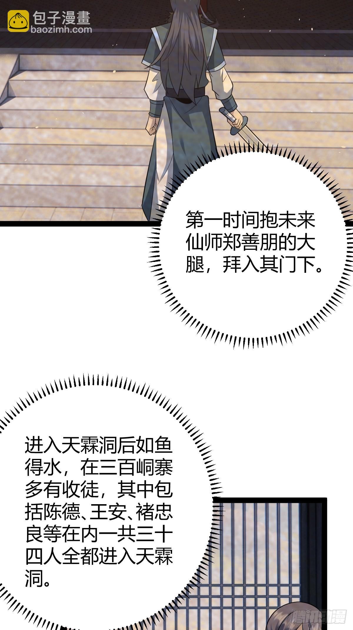 🍚修仙死路一条 47 第19页
