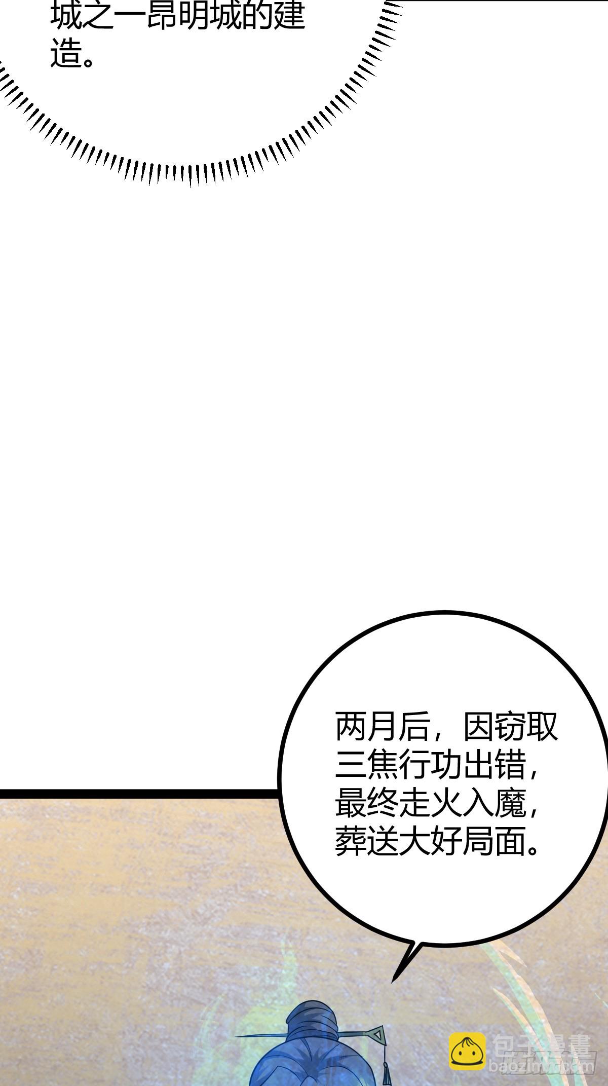 🍚修仙死路一条 47 第23页