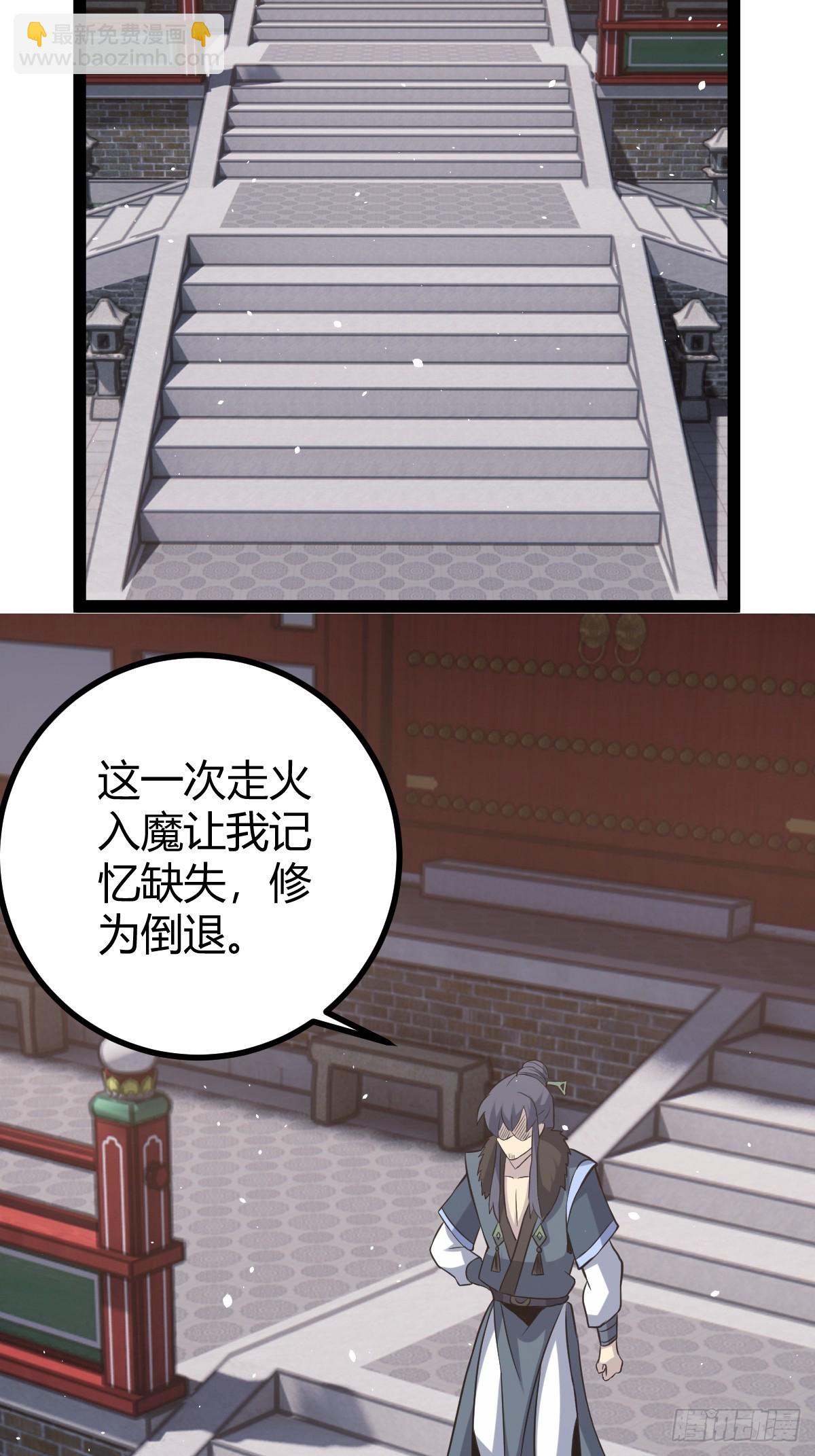 🍚修仙死路一条 47 第29页