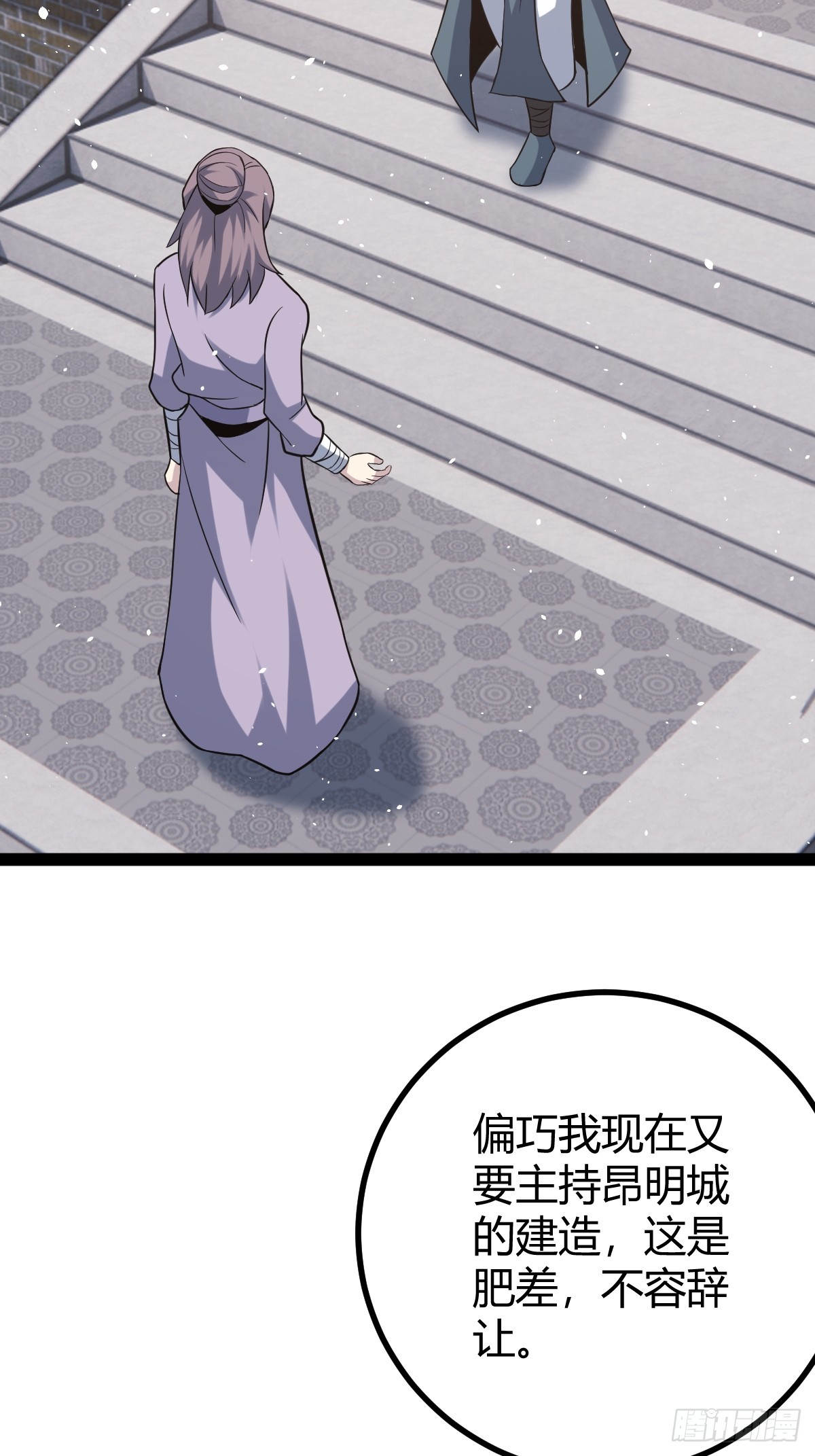 🍚修仙死路一条 47 第30页