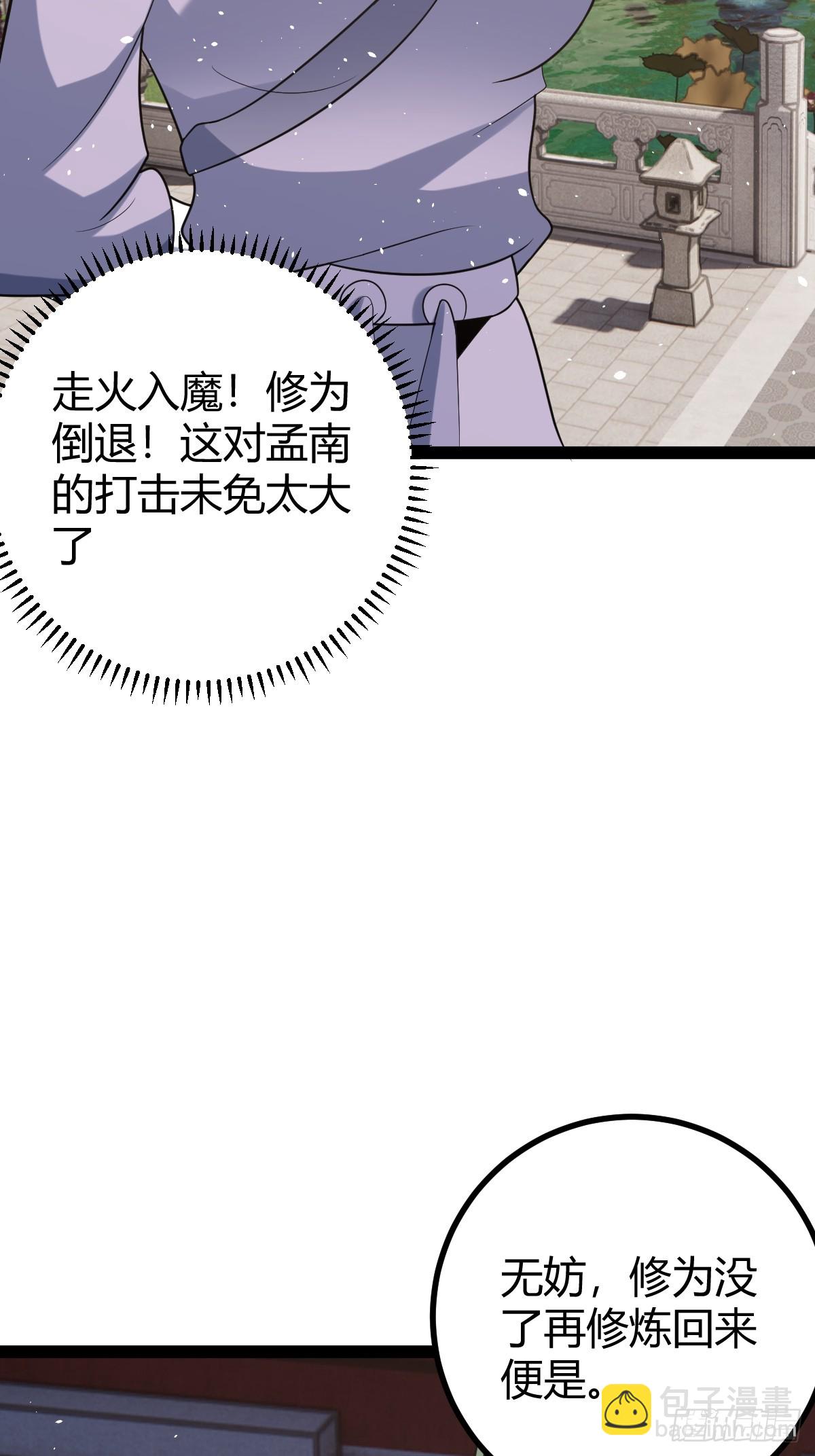 🍚修仙死路一条 47 第35页