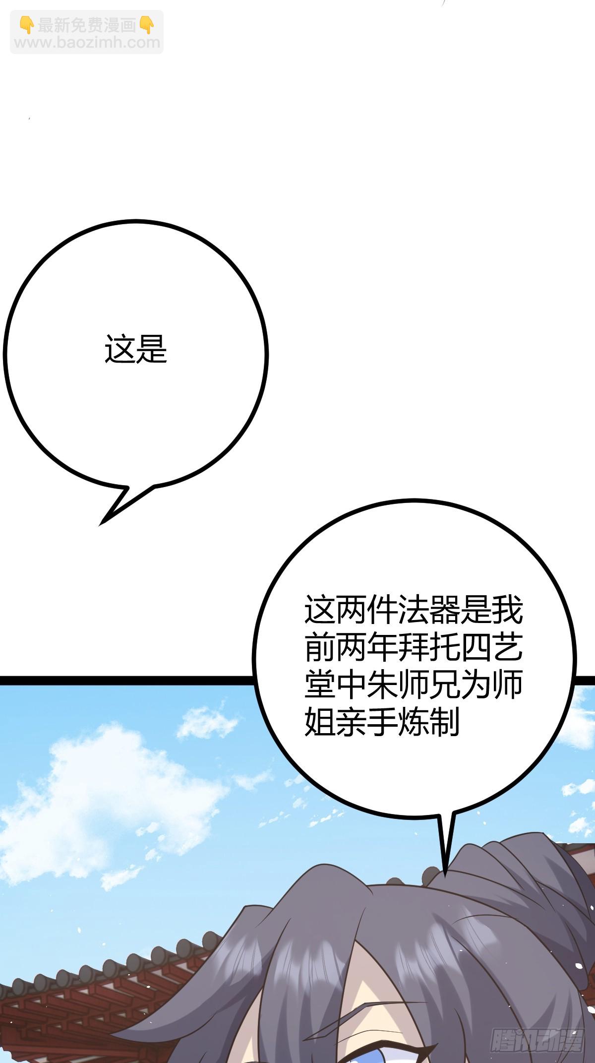 🍚修仙死路一条 47 第40页