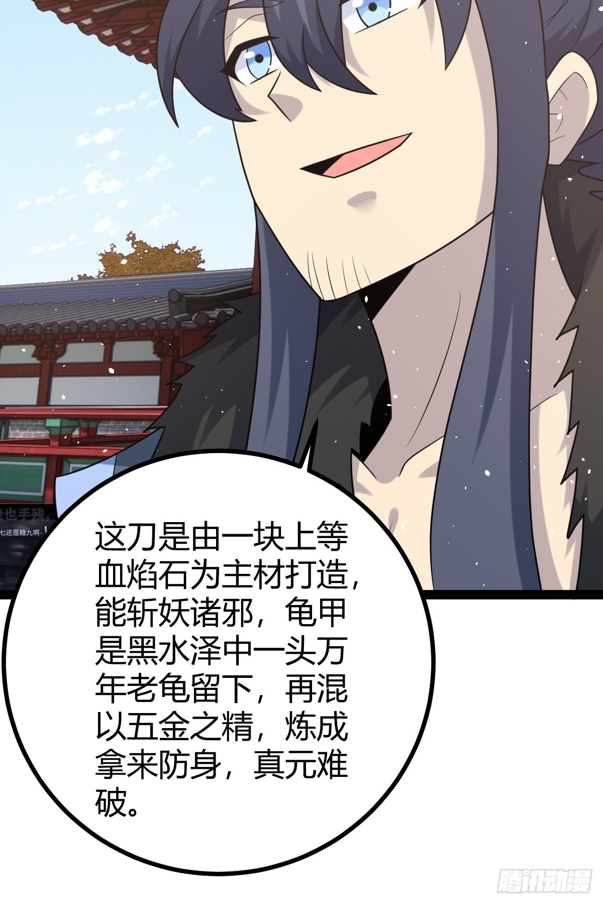🍚修仙死路一条 47 第41页