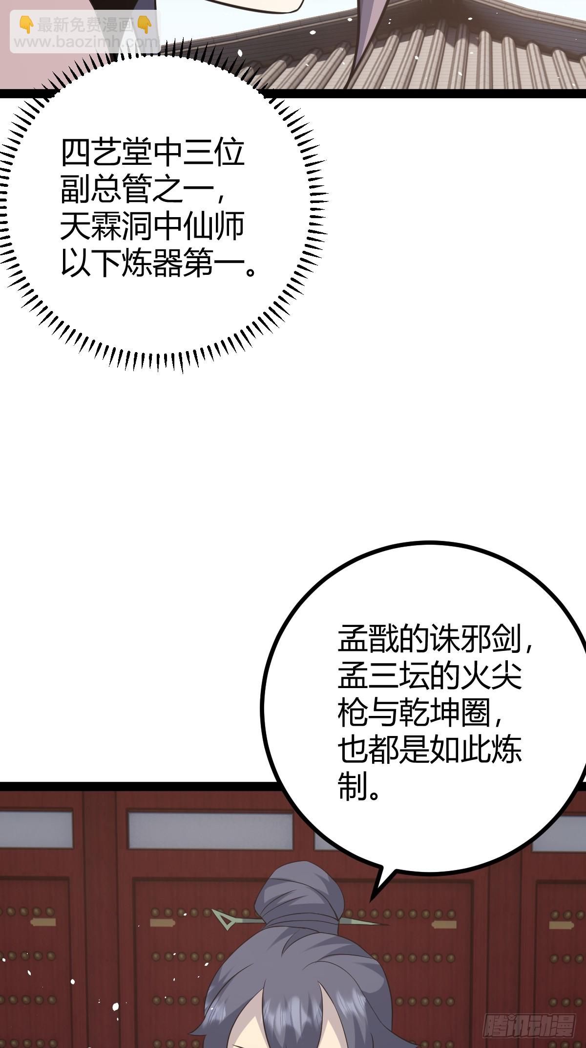🍚修仙死路一条 47 第43页