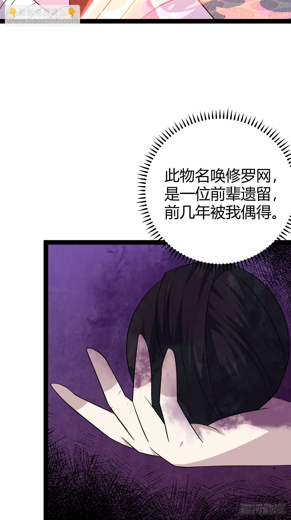 🍚修仙死路一条 47 第46页