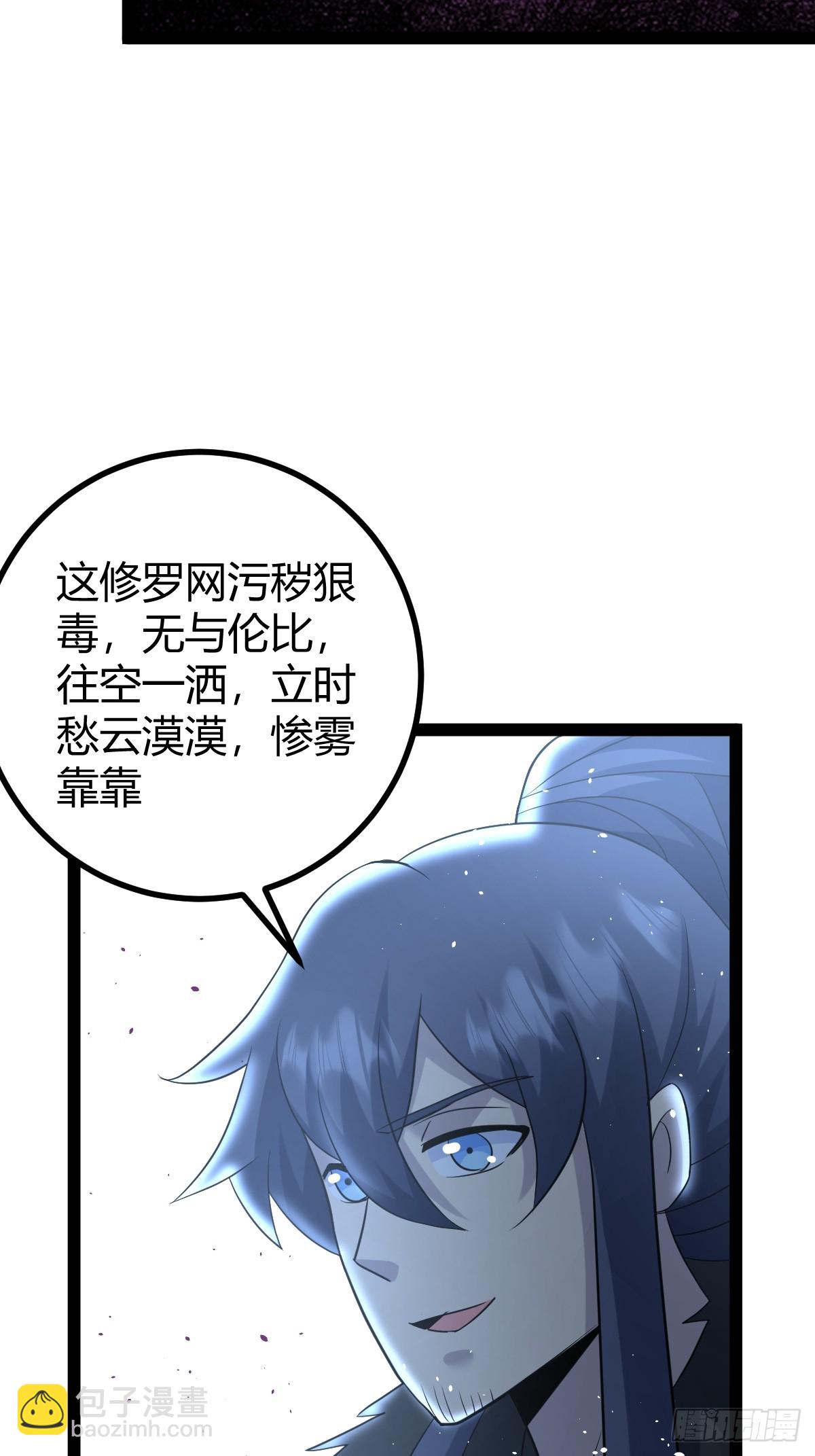 🍚修仙死路一条 47 第47页