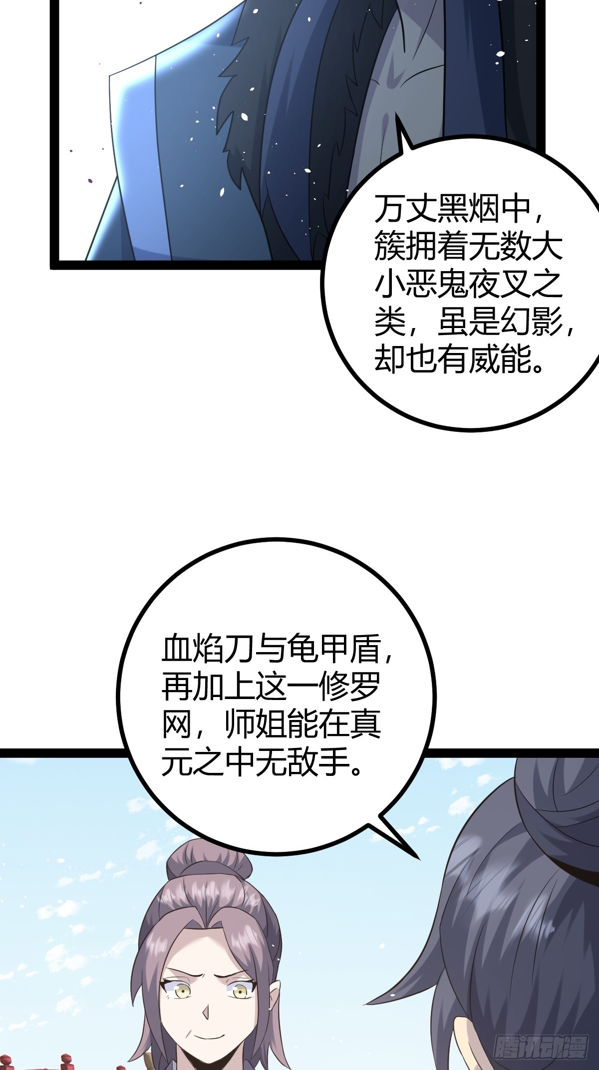 🍚修仙死路一条 47 第48页