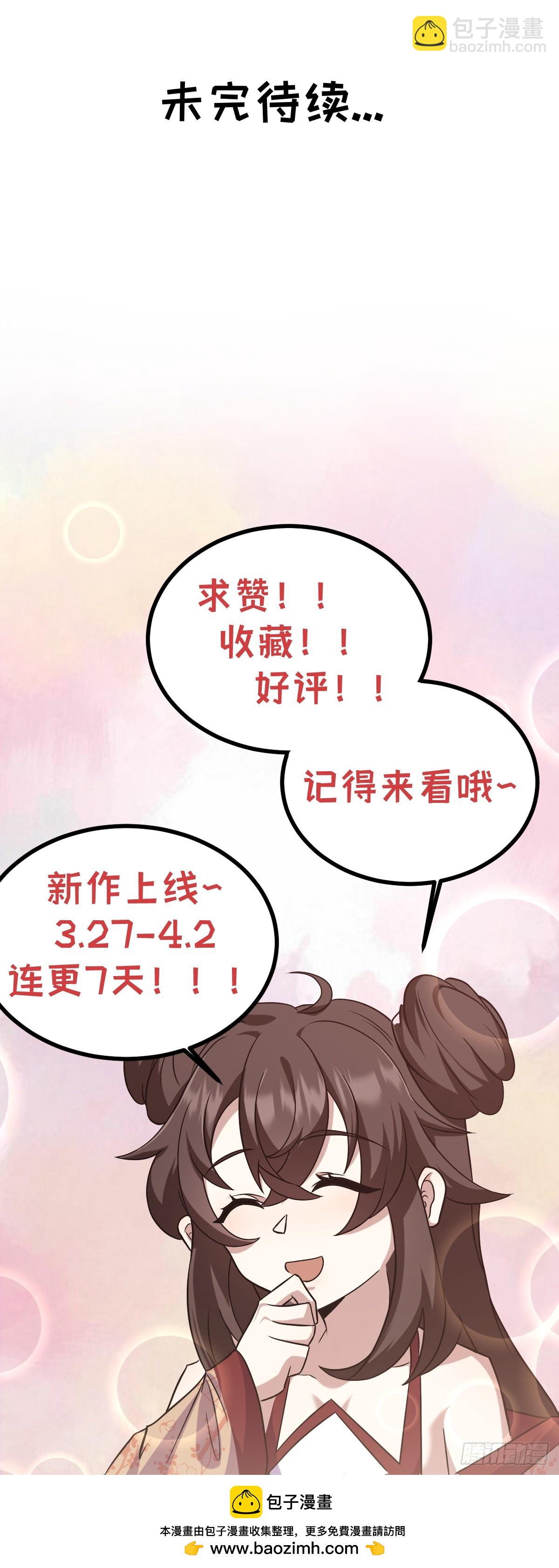 🍚修仙死路一条 47 第50页