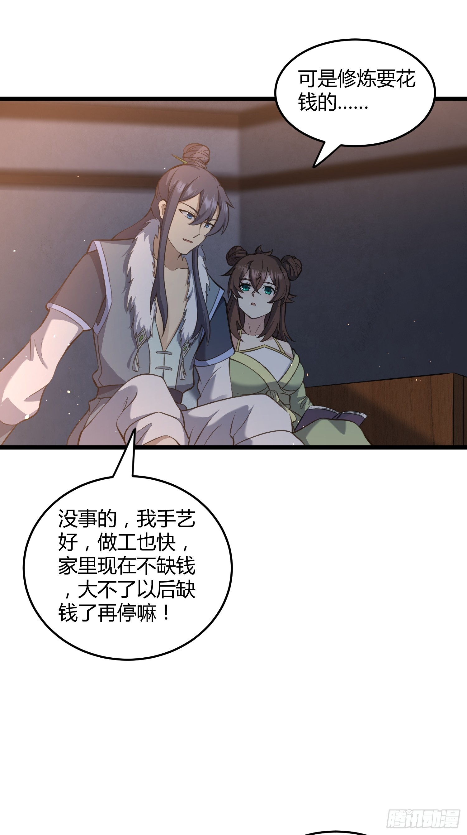 🍚修仙死路一条 5 第10页