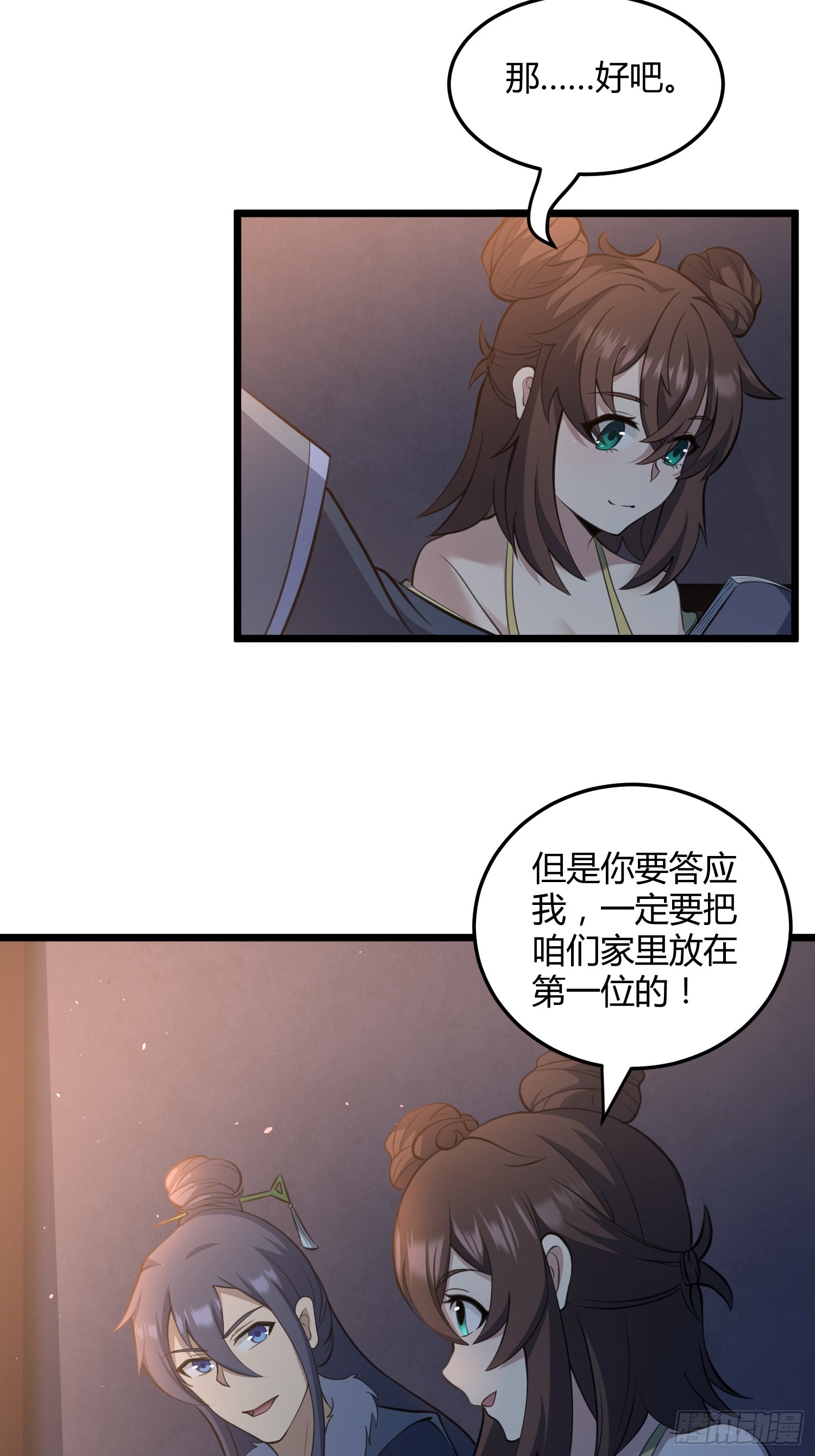 🍚修仙死路一条 5 第11页