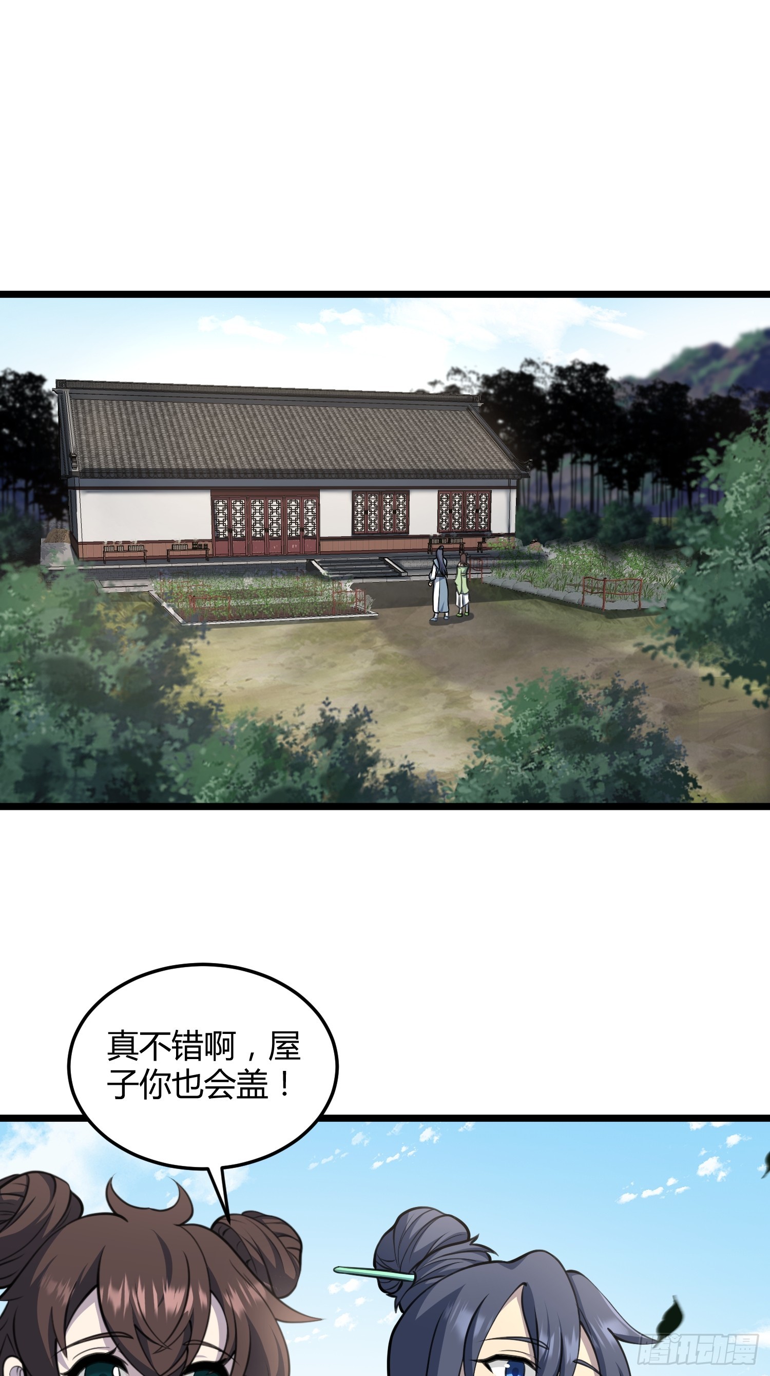 🍚修仙死路一条 5 第18页